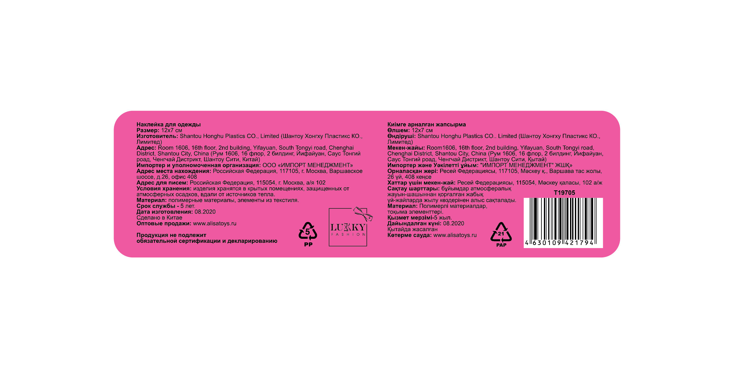 Lukky Fashion Шайн Дизайн, многоразовые стикеры для одежды, 1шт, Единорог, 12х7см