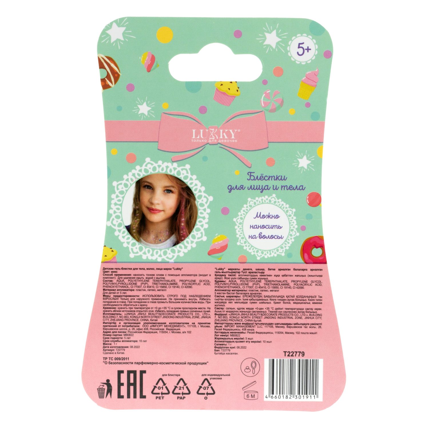 Lukky Блестки для лица, тела и волос 1 г, цвет микс, аппликатор, блистер