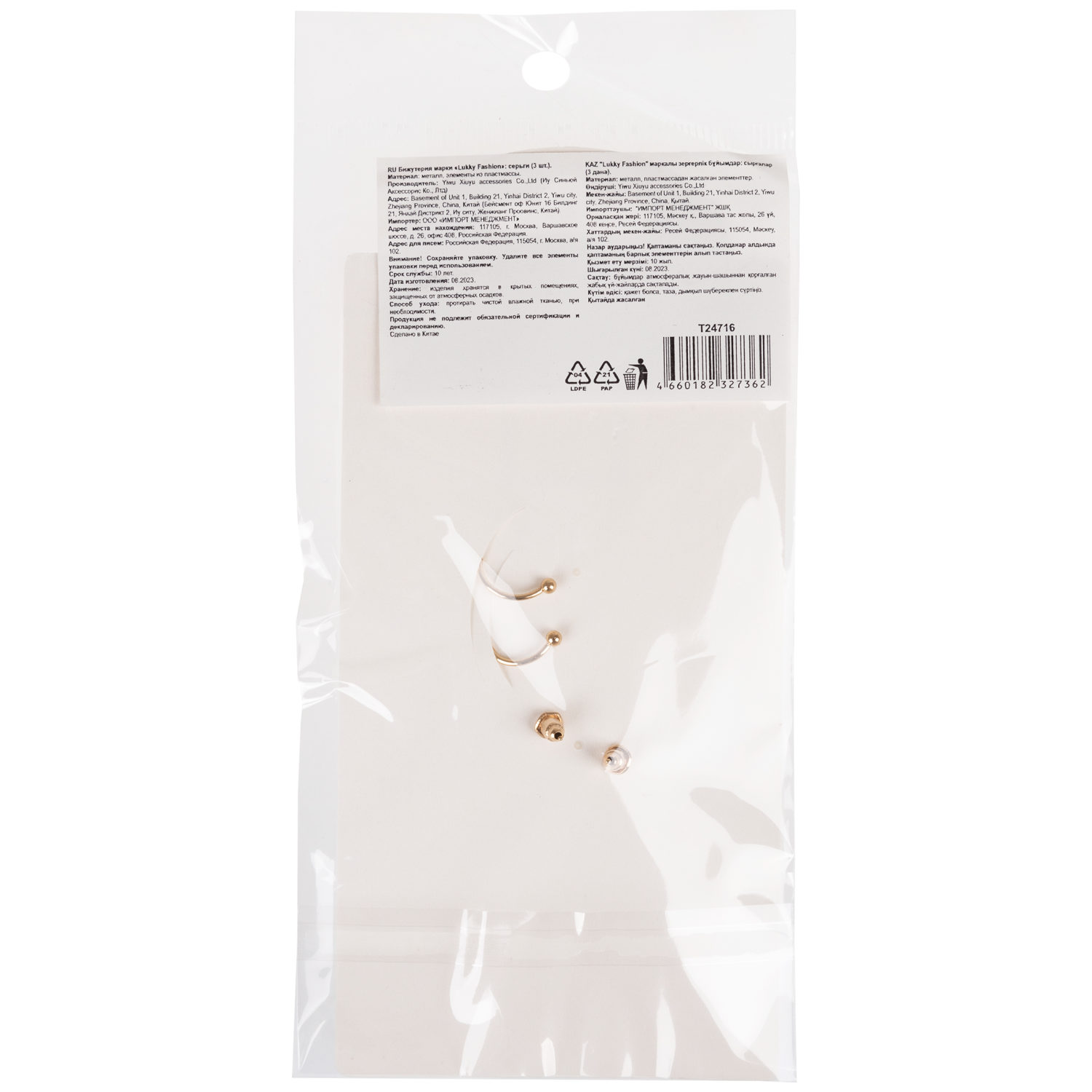 Набор из 3 асимметричных сережек Lukky Fashion "Бабочка из розовых страз" с подвеской