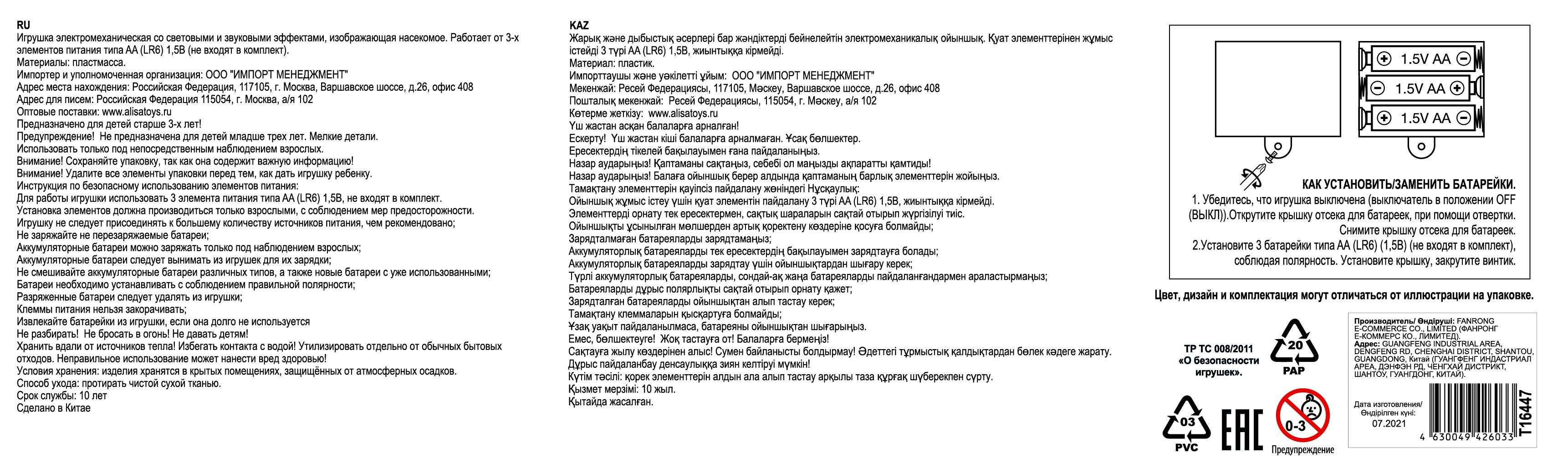 Игрушка функциональная 1TOY Robo Life "Робо-паук" (чёрно-красный)