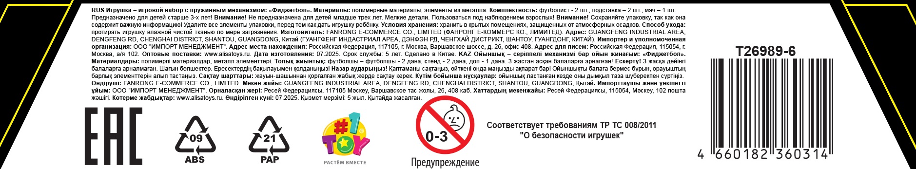 Фиджетбол 1TOY Легенды футбола Англия - Норвегия, 2 футболиста