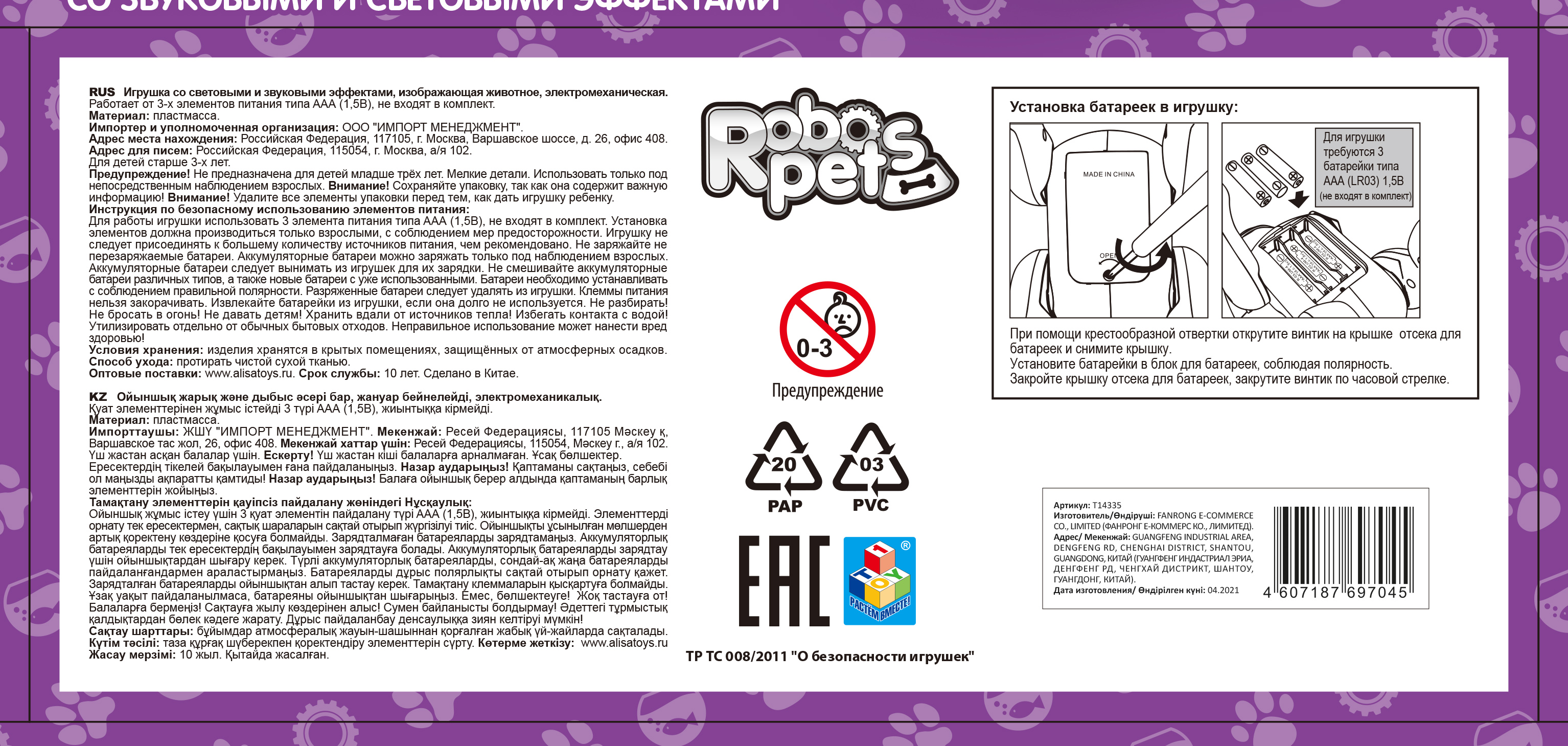 Интерактивная игрушка 1TOY Робо- пёс белый