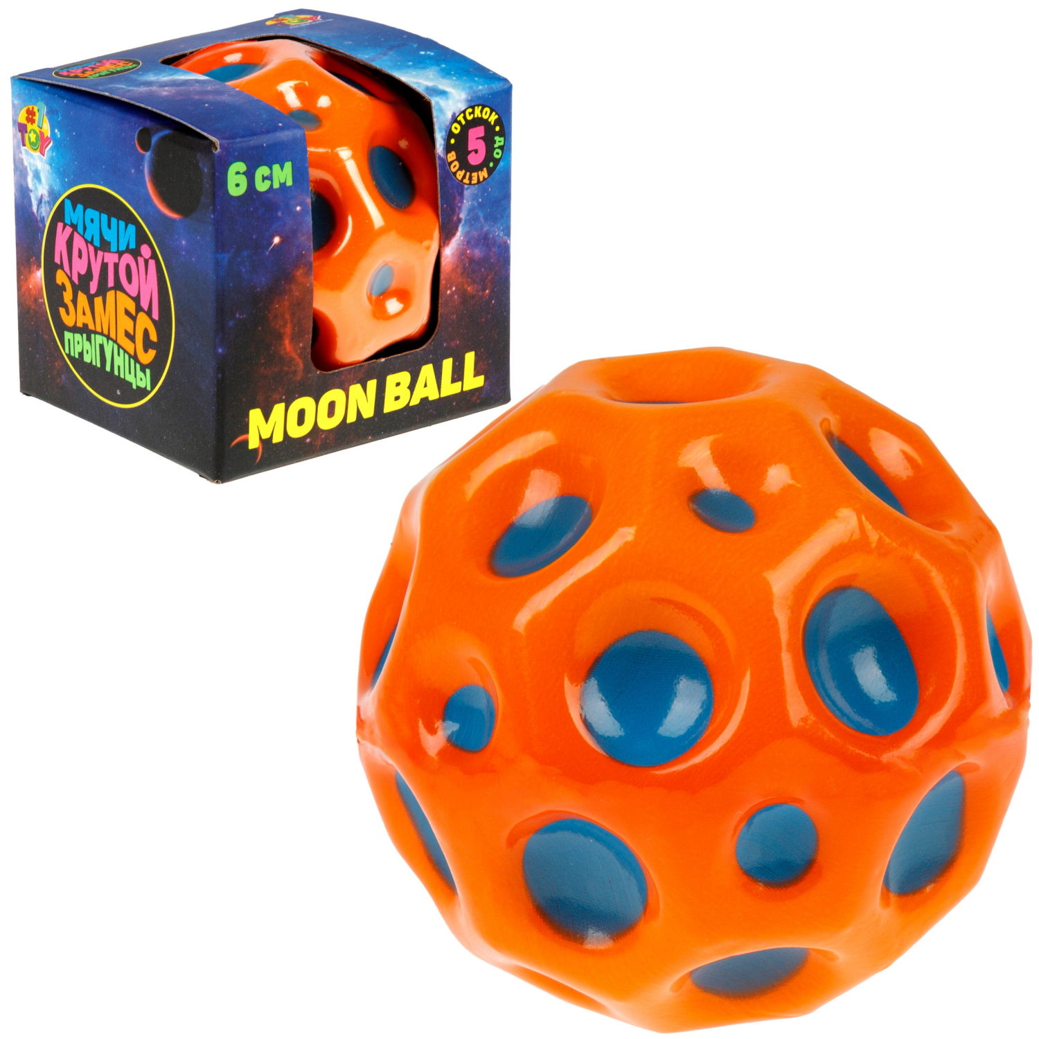 Мяч 1TOY Крутой замес Moon Ball классический, 6 см, оранжевый