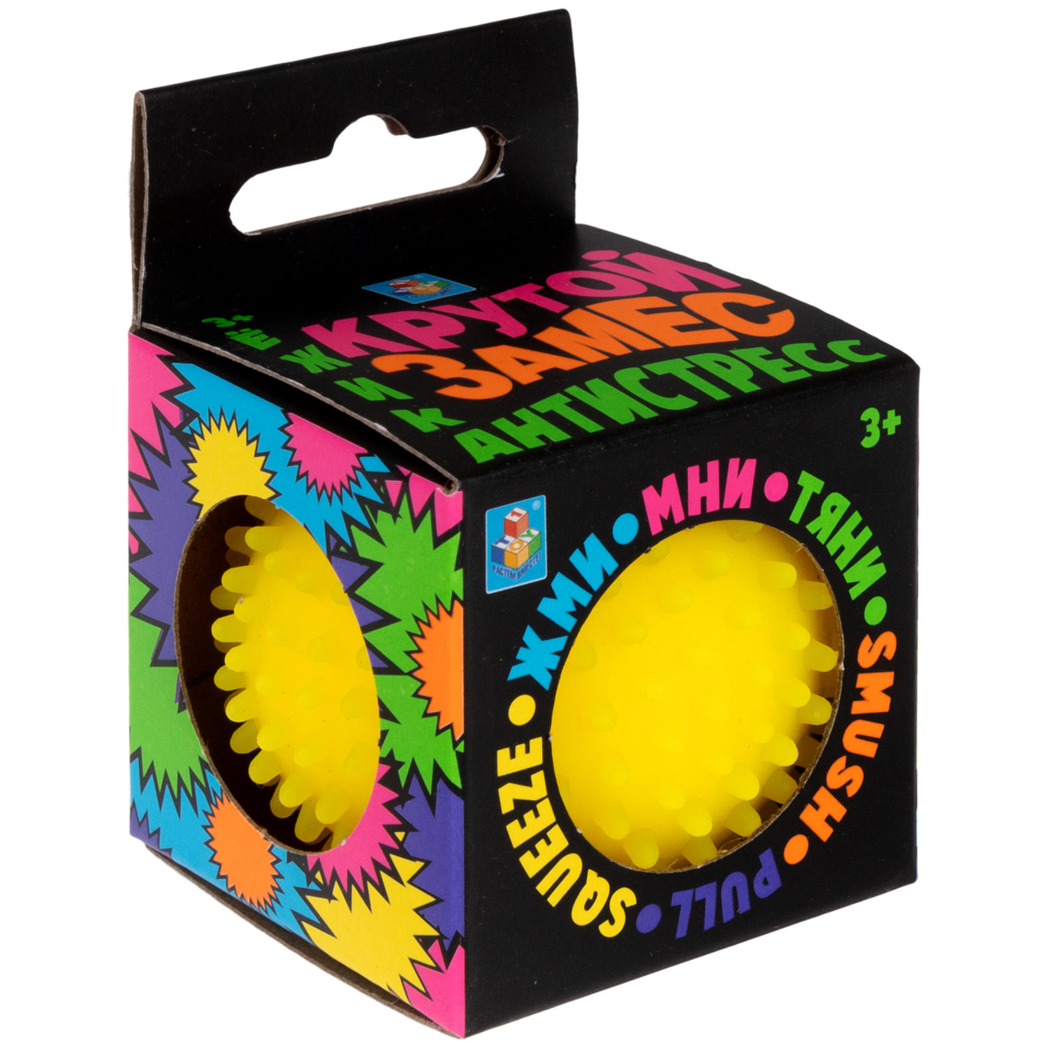 Игрушка-антистресс для рук 1TOY Крутой замес Колючка, желтая, 5 см