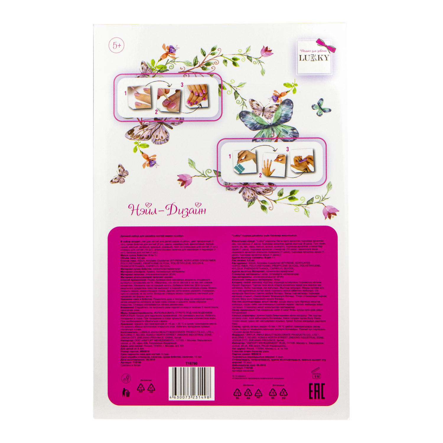 Набор LUKKY "Нэйл-Дизайн" дизайн ногтей "Сердечки, цветные пятнышки"