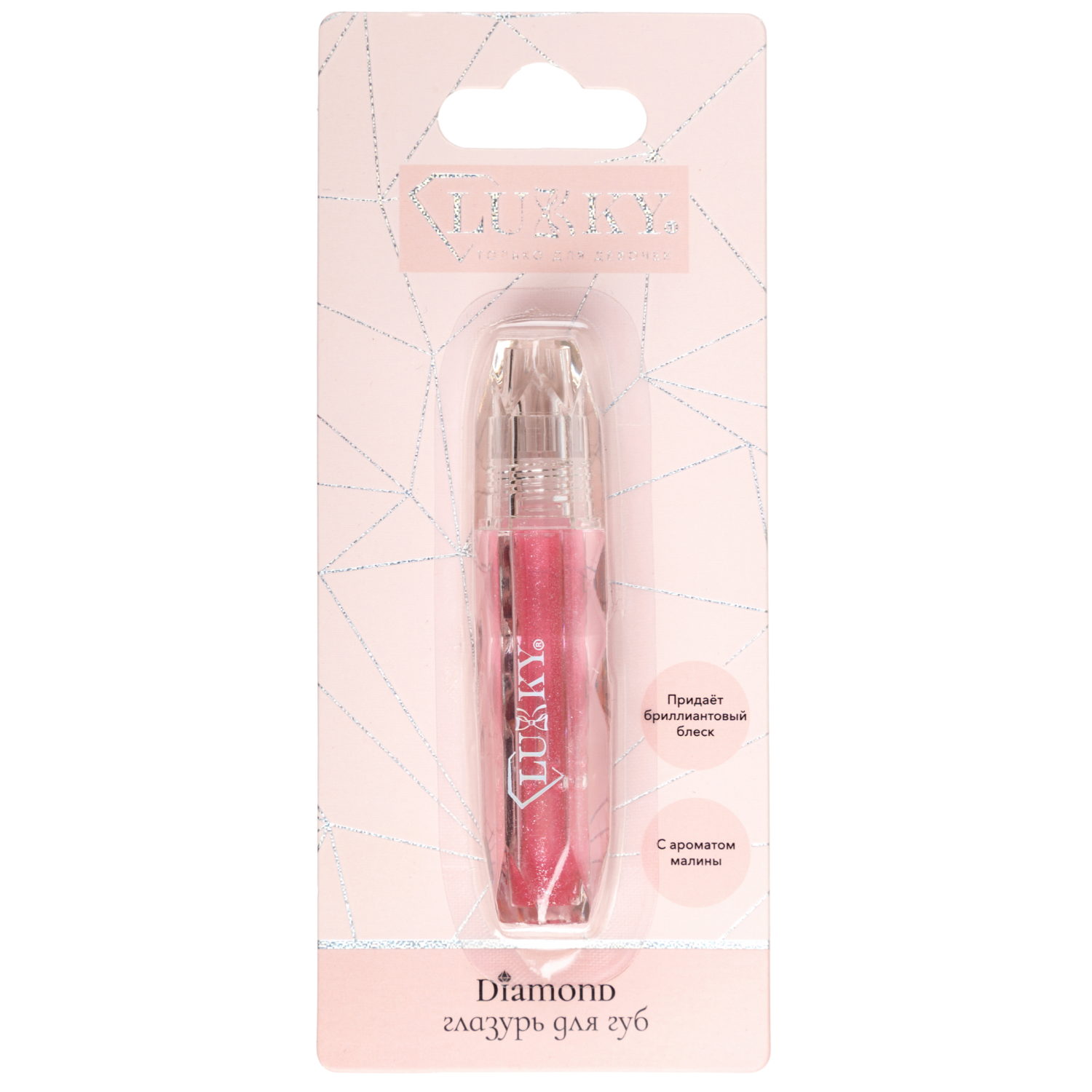 Глазурь для губ Lukky Diamond с ароматом малины, цвет розово-сиреневый,2,5 мл