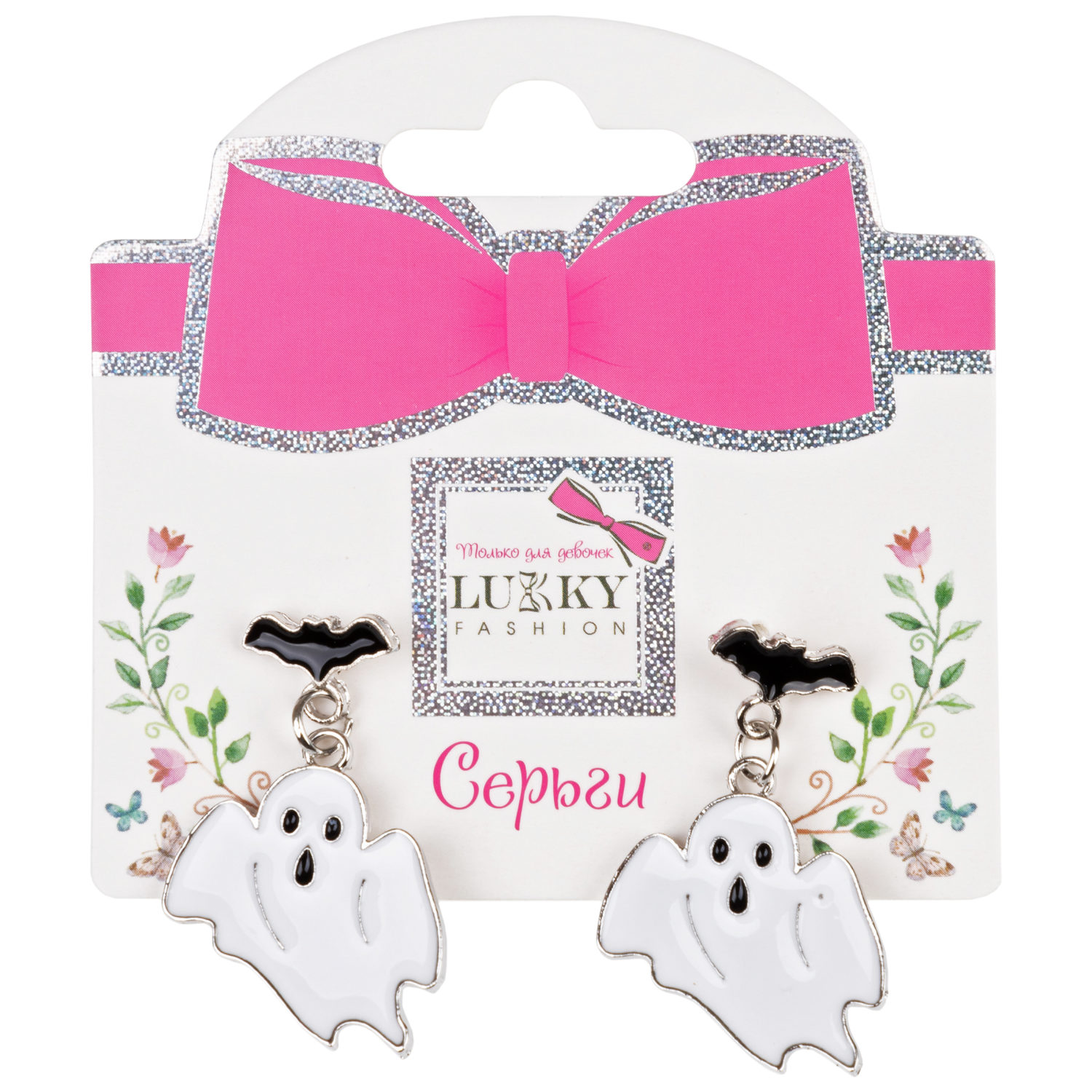 Серьги-гвоздики Lukky Fashion "Добрые привидения" с подвесками