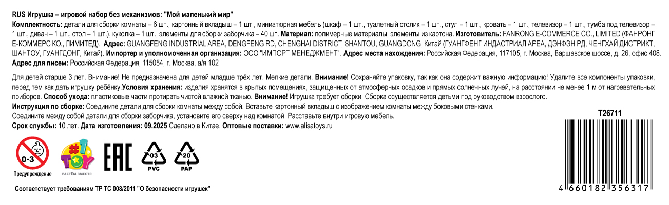 Игровой набор 1TOY Мой маленький мир Гостиная и спальня