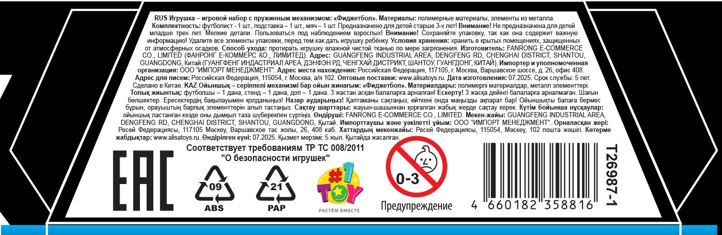 Фиджетбол 1TOY Легенды футбола, Серия 1, футболист, 6 видов в ассортименте