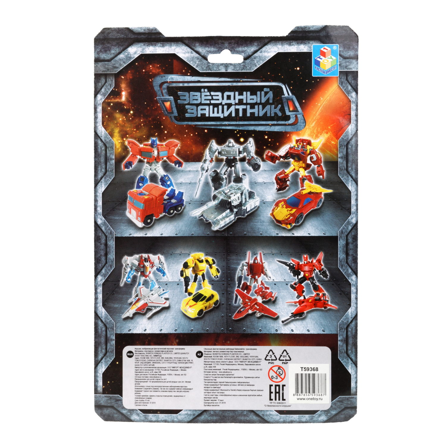 Трансформер "Звёздный защитник" 1TOY, собирается в машину.