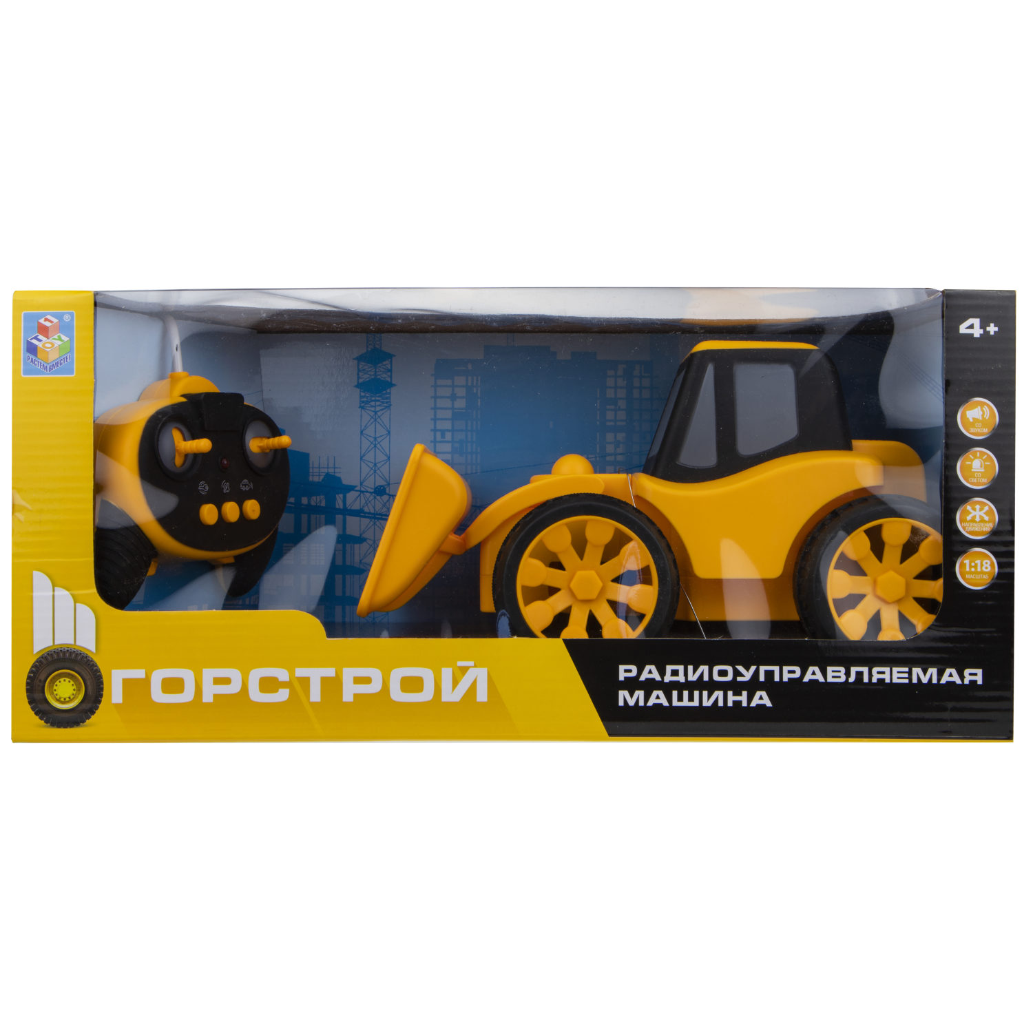 Машинка 1TOY "Горстрой" фронтальный погрузчик с пультом д/у