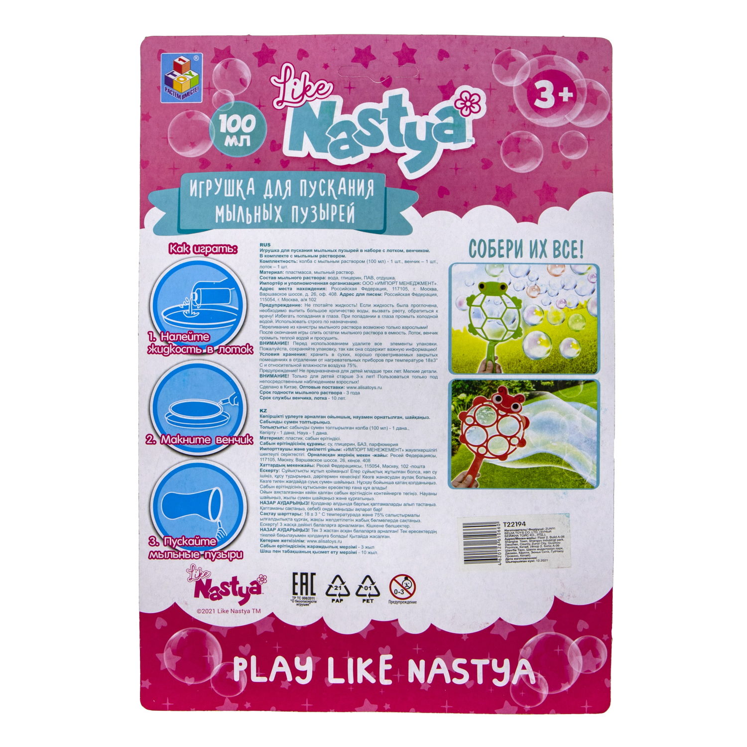 Мыльные пузыри гигантские Like Nastya венчик в виде лягушки 100 мл