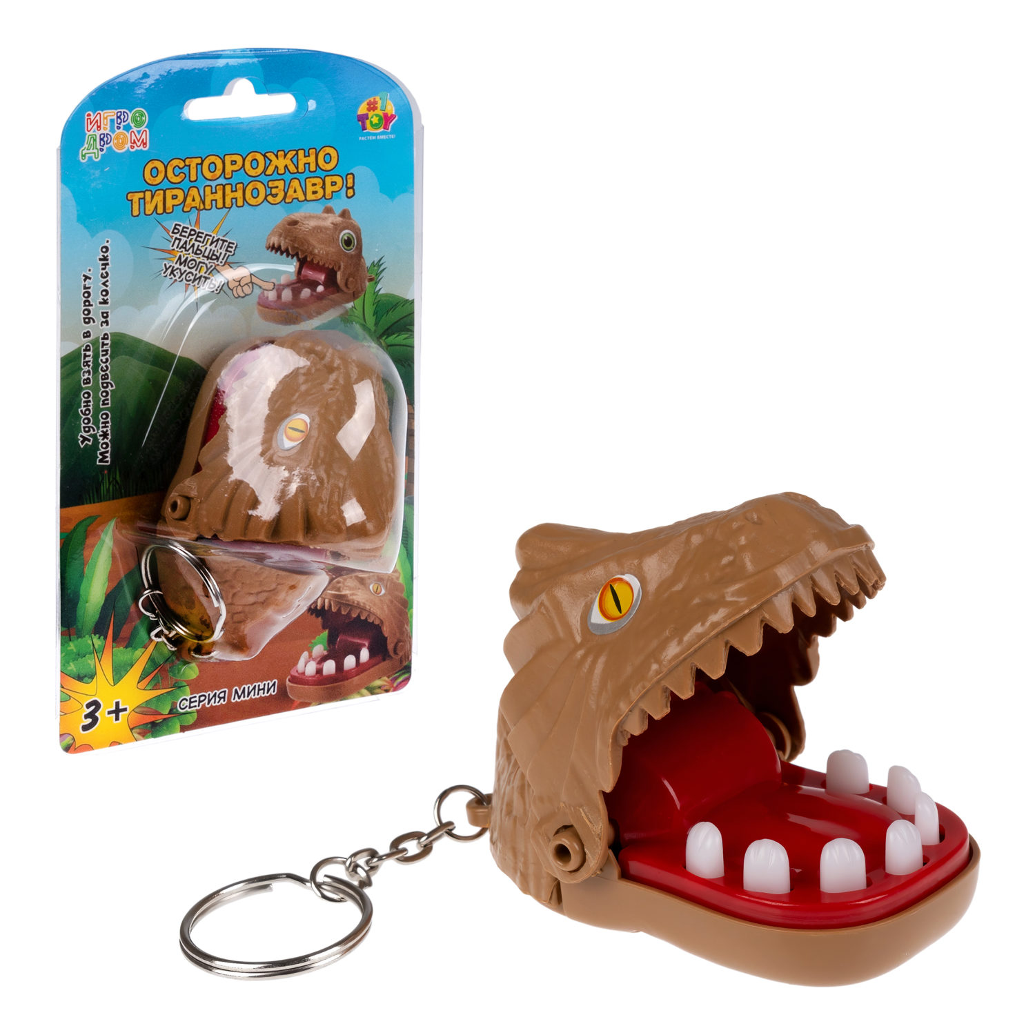 Мини-игра 1TOY Игродром "Осторожно, тираннозавр", зубастый динозавр, брелок