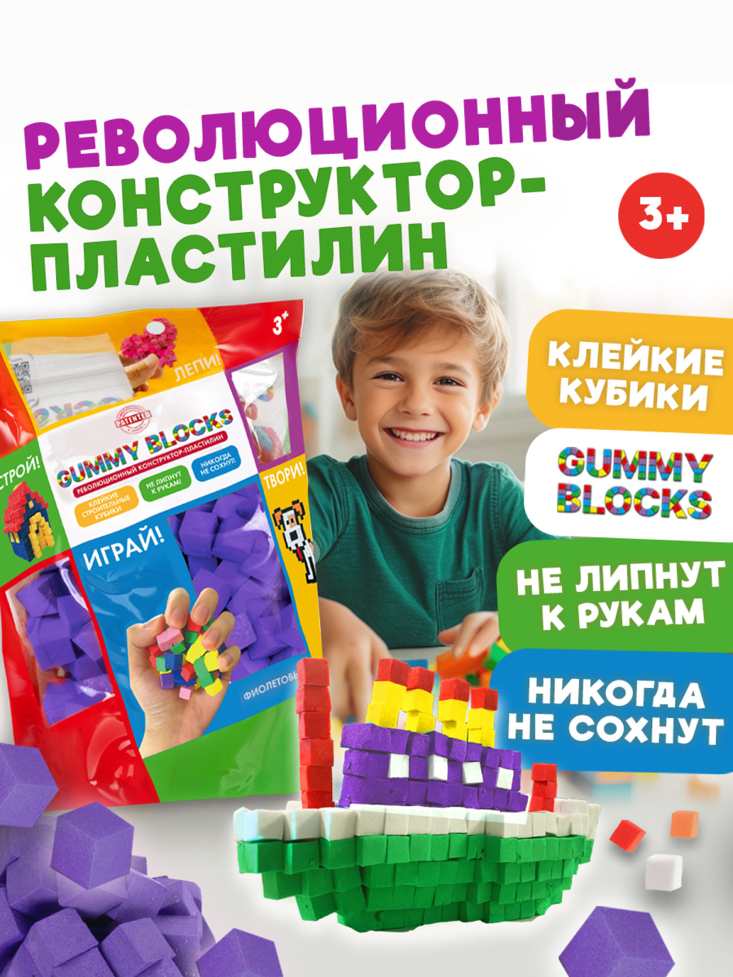 Конструктор-пластилин Gummy Blocks липучка, липкий, мягкий, фиолетовый
