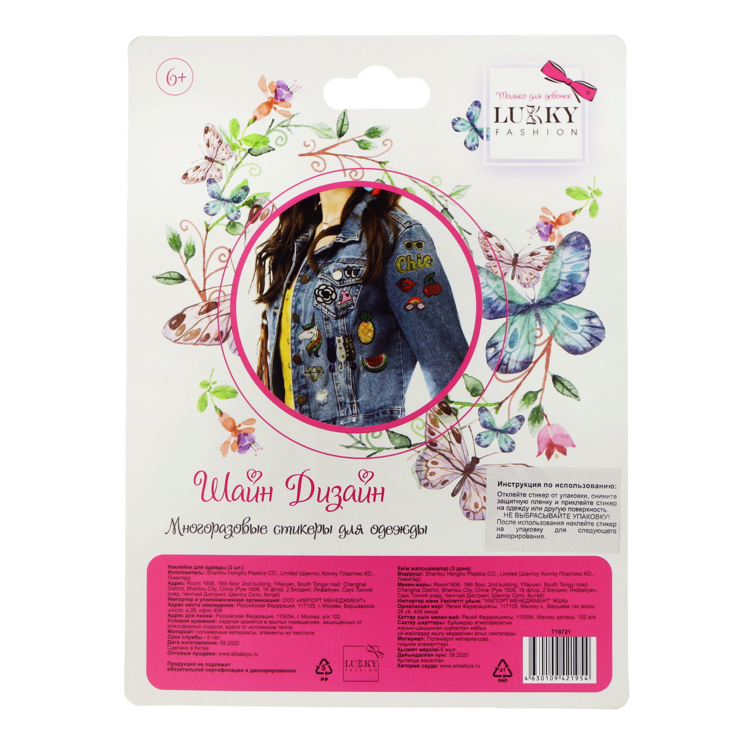 Lukky Fashion Шайн Дизайн, многоразовые стикеры для одежды, 3 шт (сердце, сова, картофель фри)