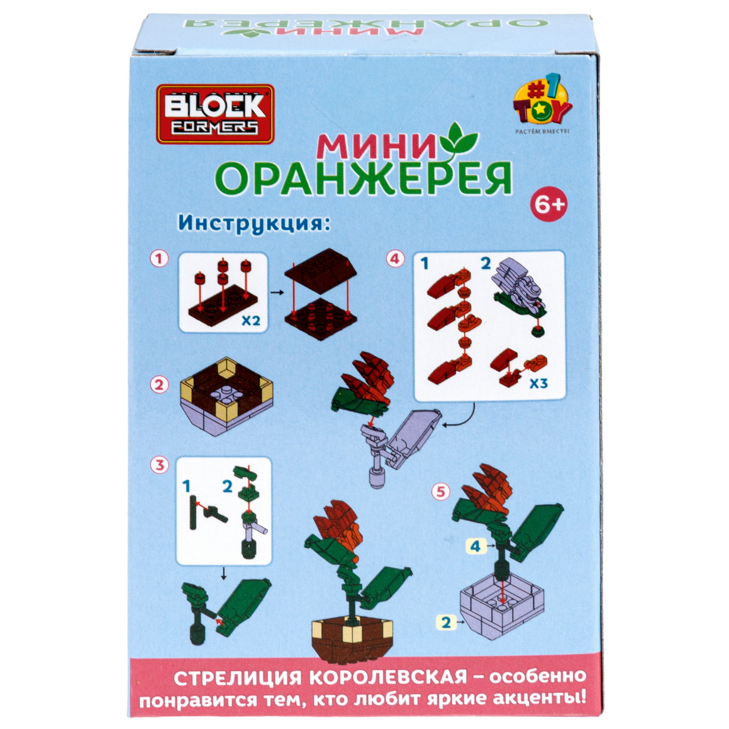 Конструктор 1TOY Blockformers Мини-оранжерея, 6 видов в ассортименте