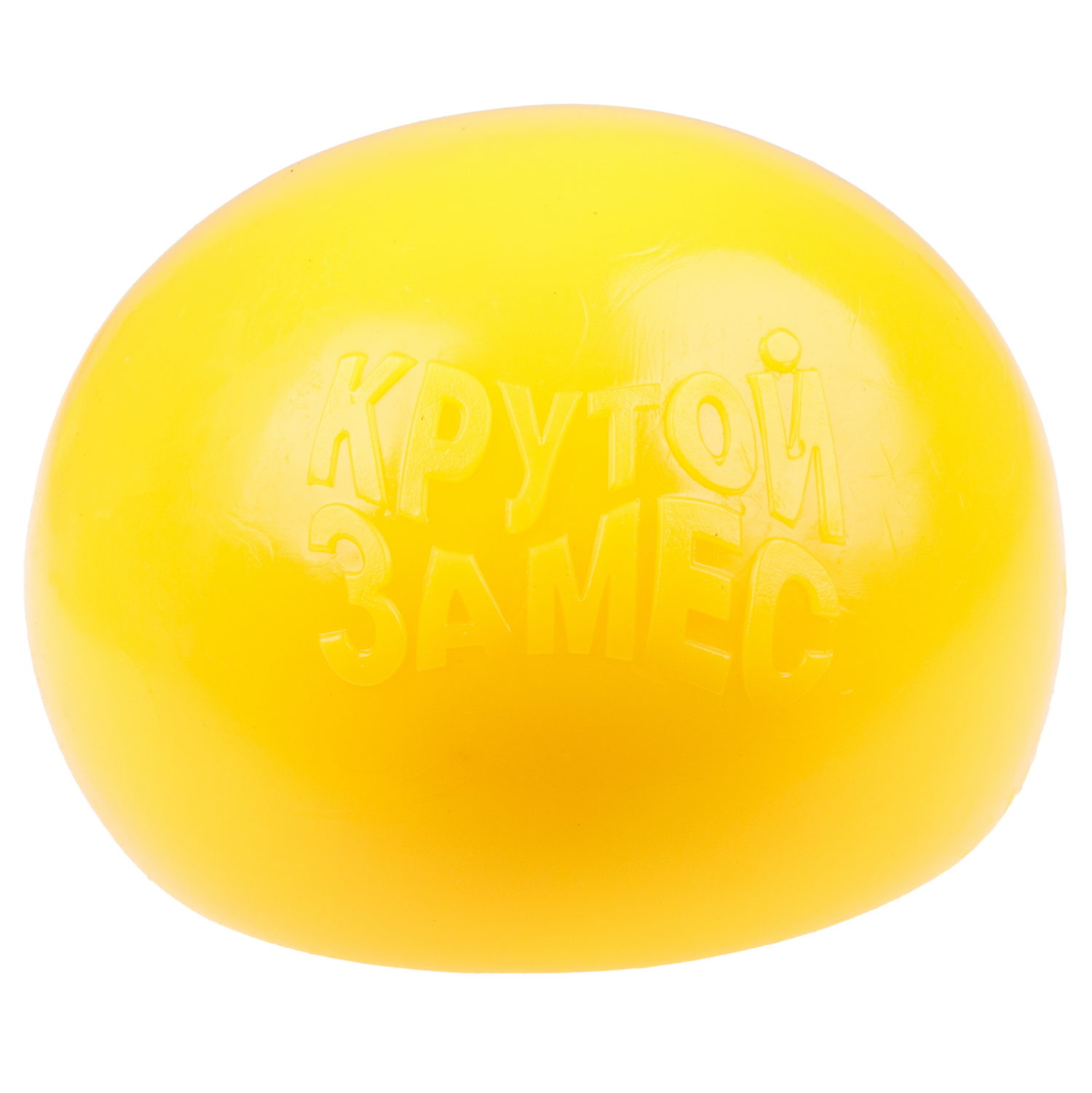 Игрушка-антистресс 1TOY Крутой замес Залиплющ, Плюшар, меняет цвет, 10 см, желтый