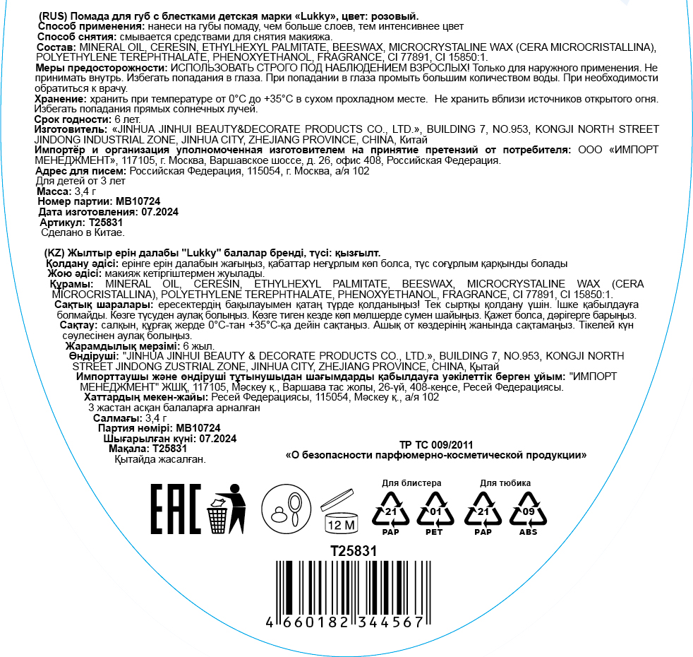 Помада для губ детская Lukky Angel Miss Kiss, сияющая, розовая, 3,4 г