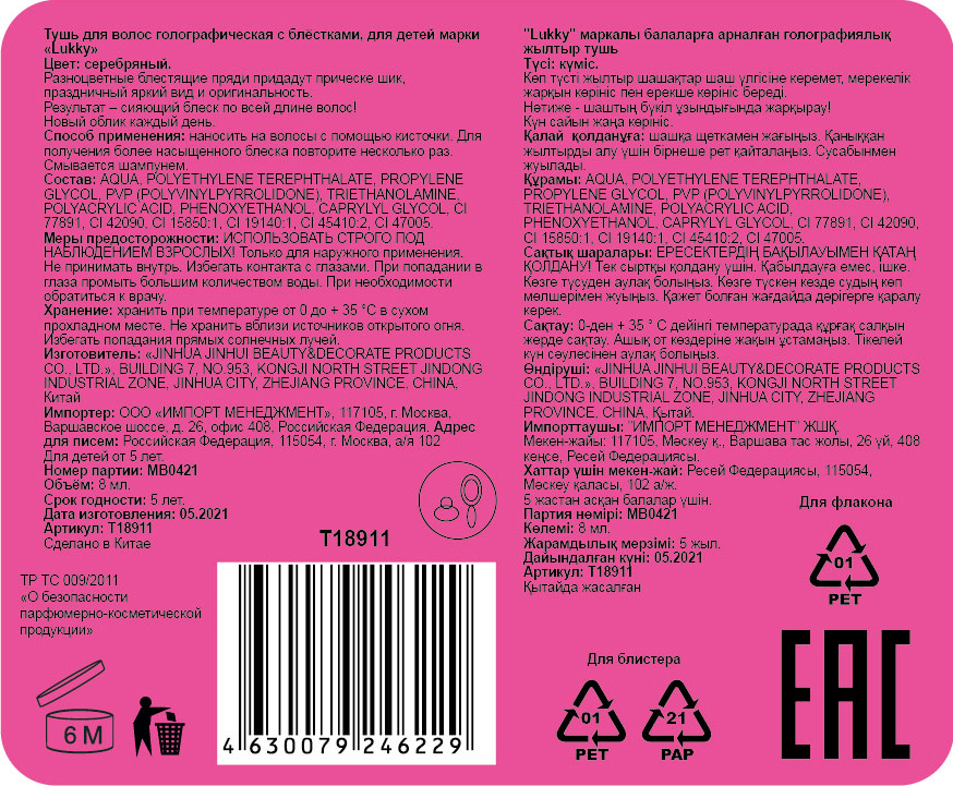  Детская тушь для волос LUKKY с крупными голографическими блёстками разной формы, гель-глиттер для волос серебро