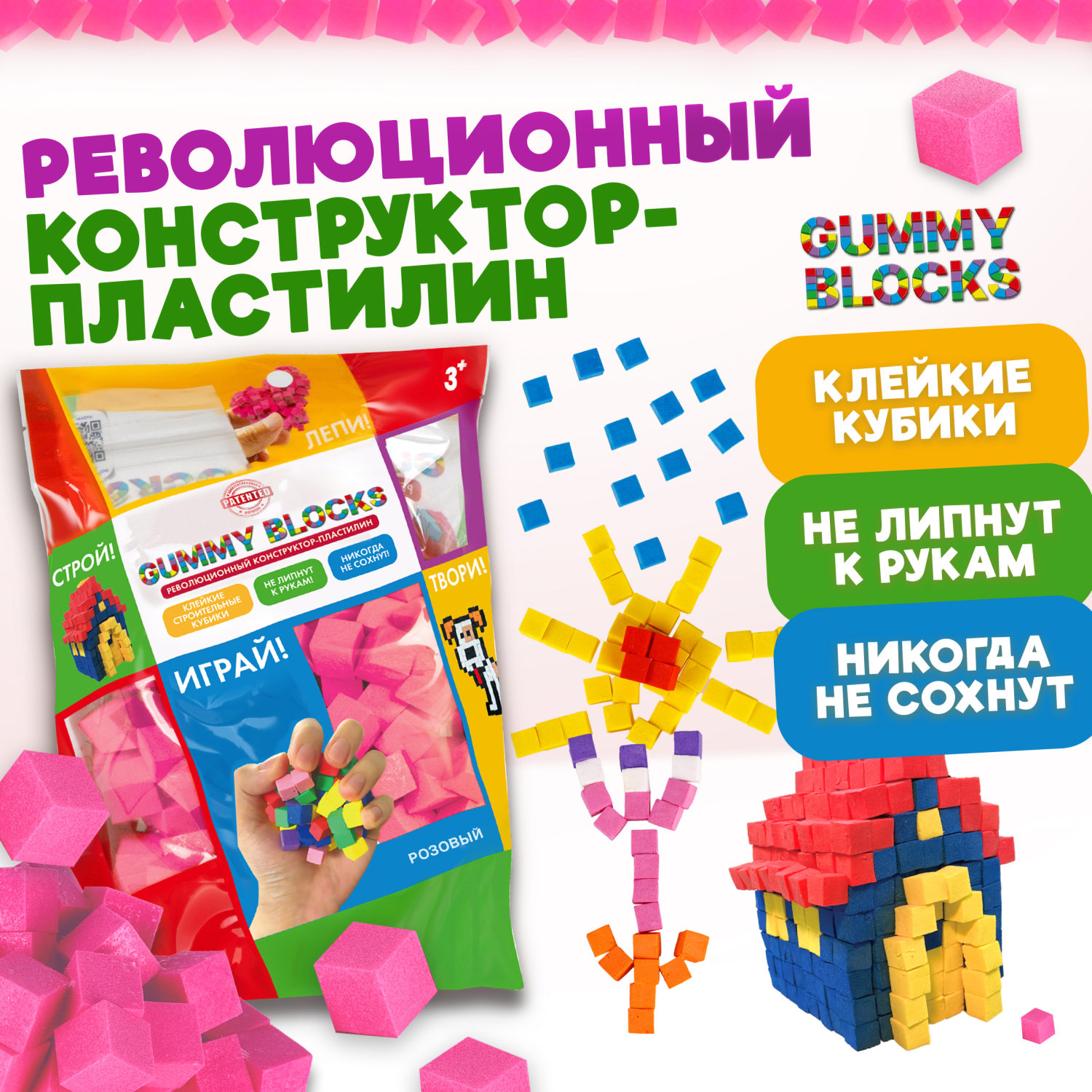 Конструктор-пластилин Gummy Blocks липучка, липкий, мягкий, розовый