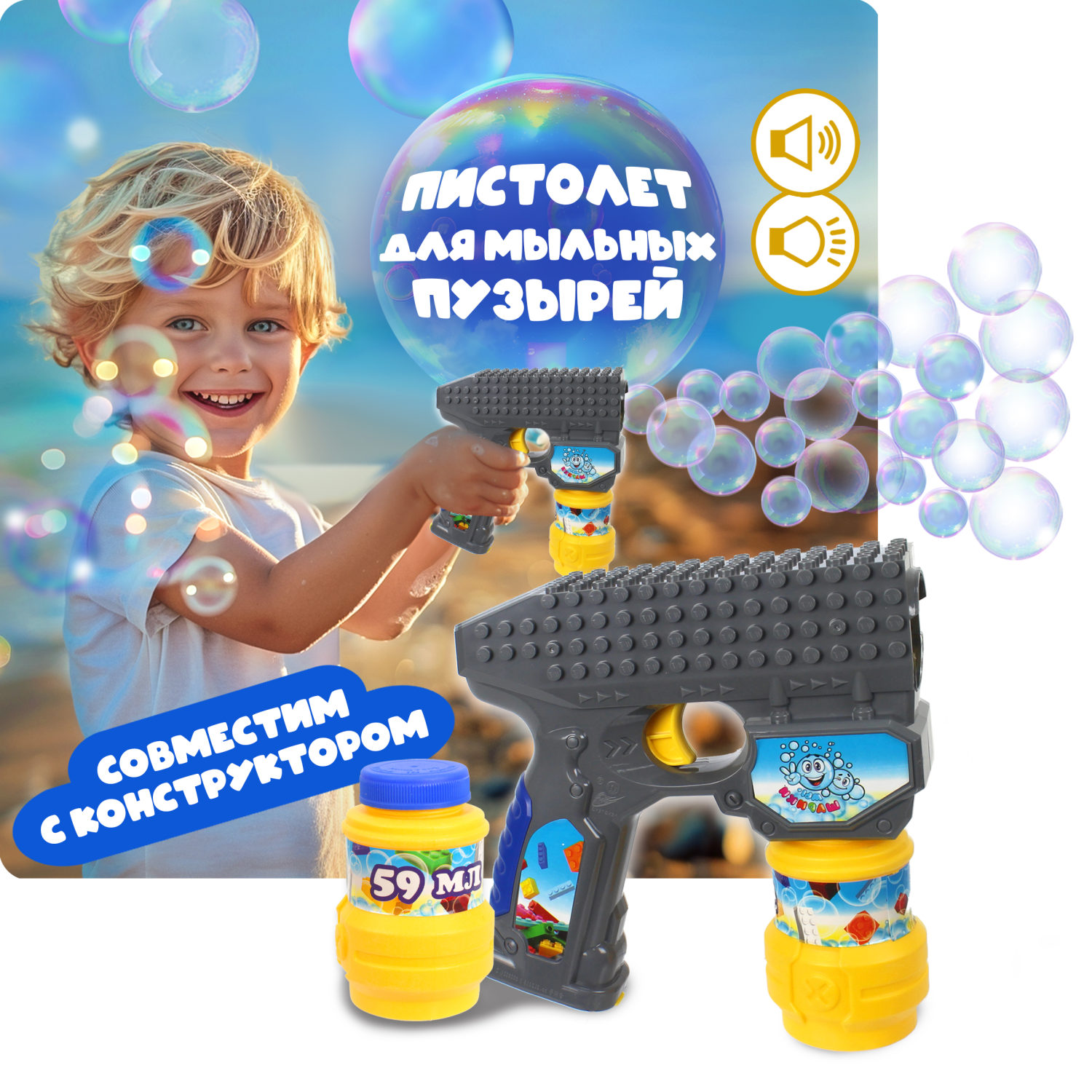 Набор для пускания мыльных пузырей 1TOY "Мы-шарики!" в виде пистолета -конструктора со световыми и звуковыми эффектами (2х59 мл.)
