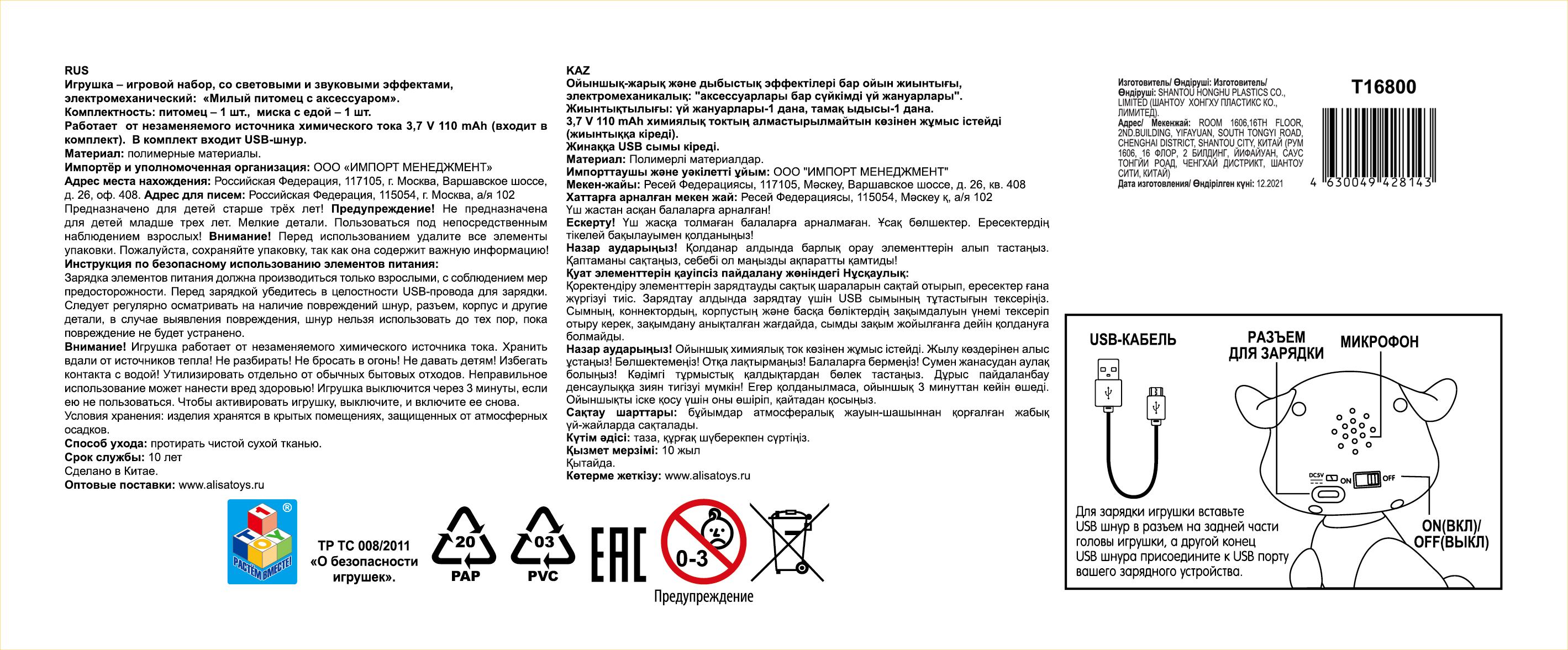 Интерактивная игрушка 1TOY Робо-щенок белый со световыми, звуковыми и эффектами движения