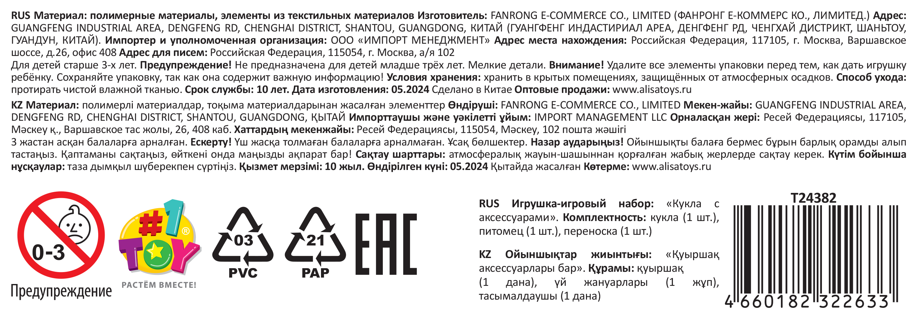 Кукла Alisa Little Love 15,2 см, блондинка, с косичками, с питомцем и переноской