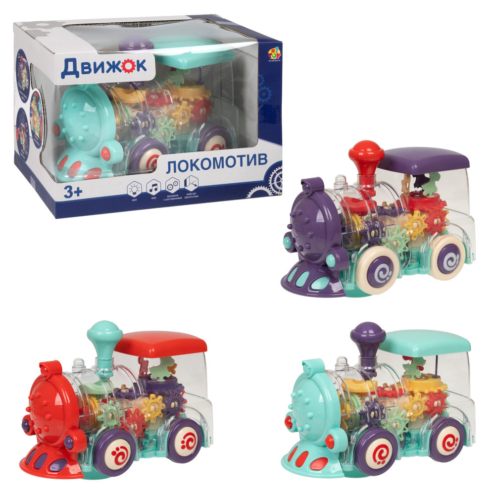 Игрушка прозрачная с шестеренками 1TOY Движок «Локомитив», со светом и звуком, 1 шт.