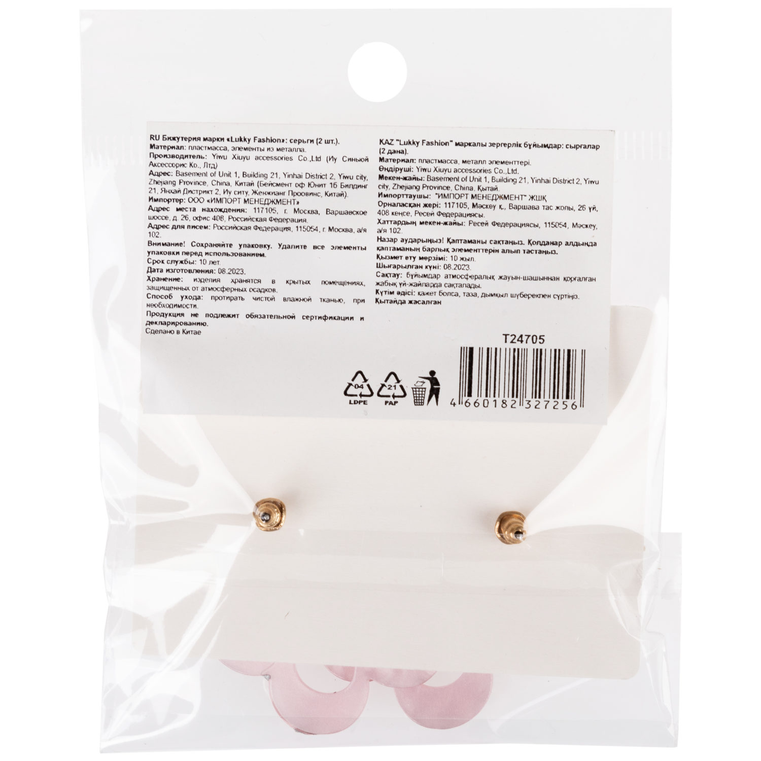 Серьги Lukky Fashion "Розово-леопардовый гламур" 