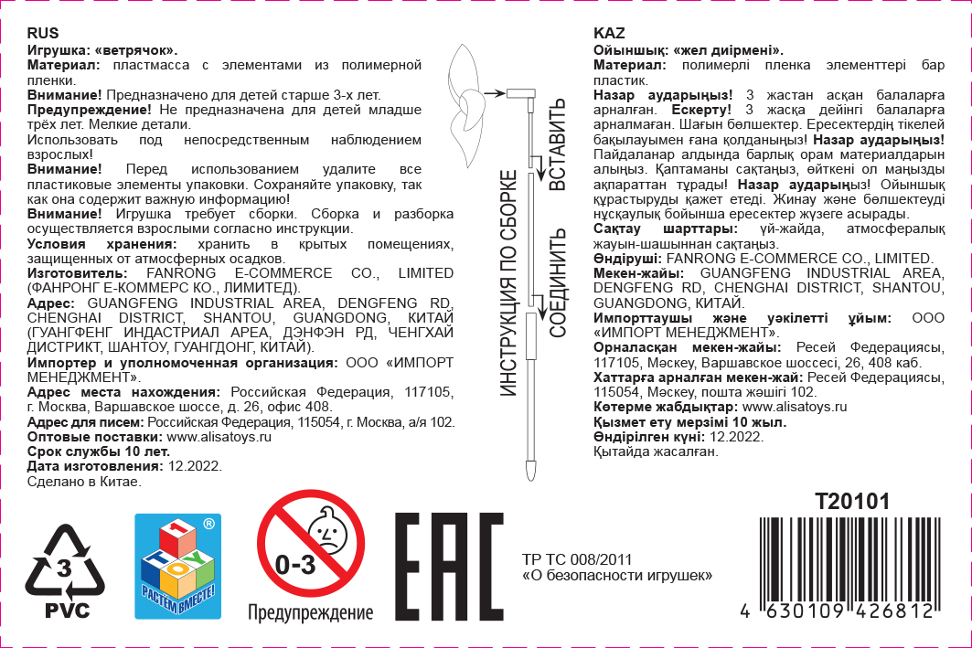 Ветрячок 1TOY ветерок детский, 26х48 см, длина ручки 28 см