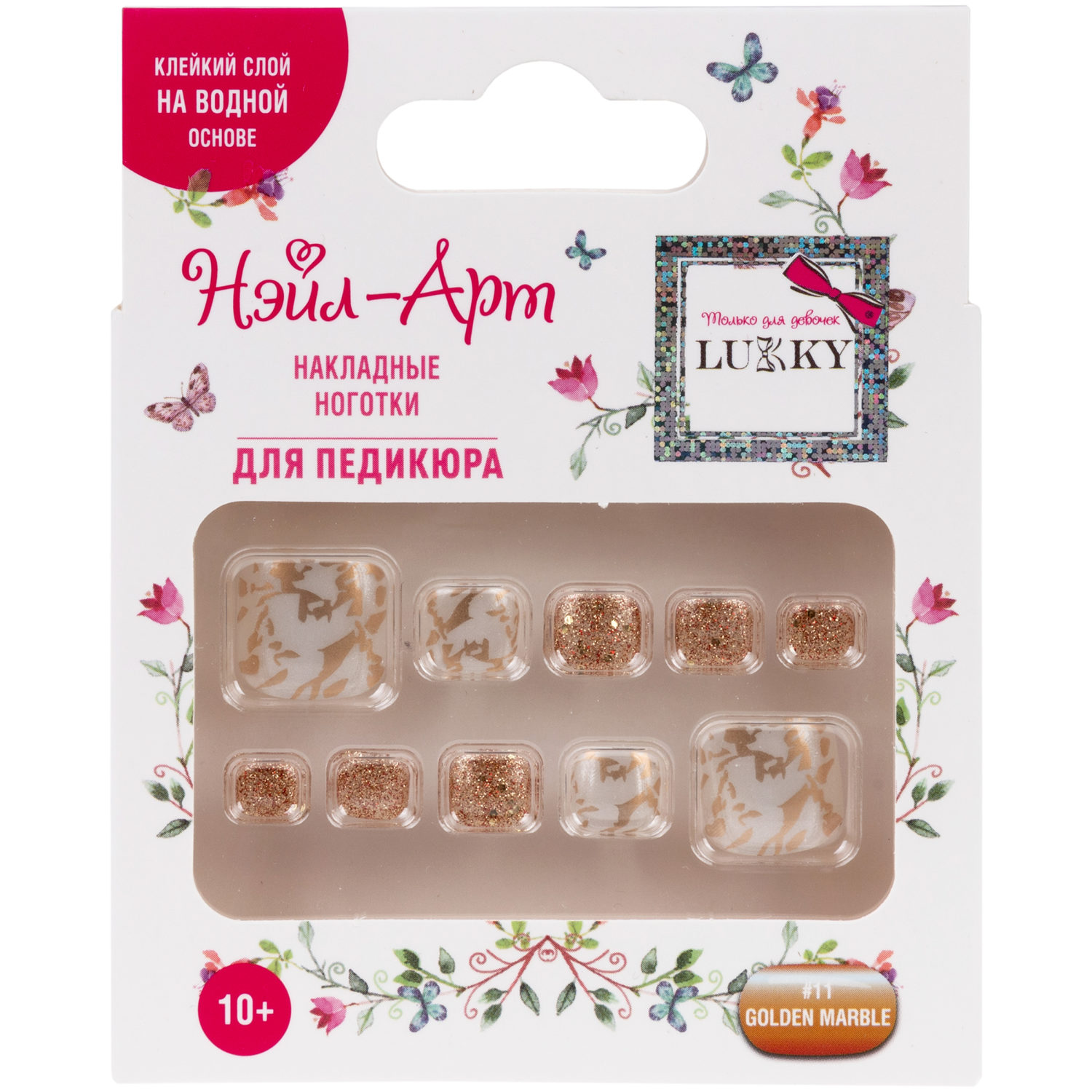 Набор накладных ногтей на клеевой основе Lukky Нэйл-Арт Pedicure style #11, Golden Marble, 10+