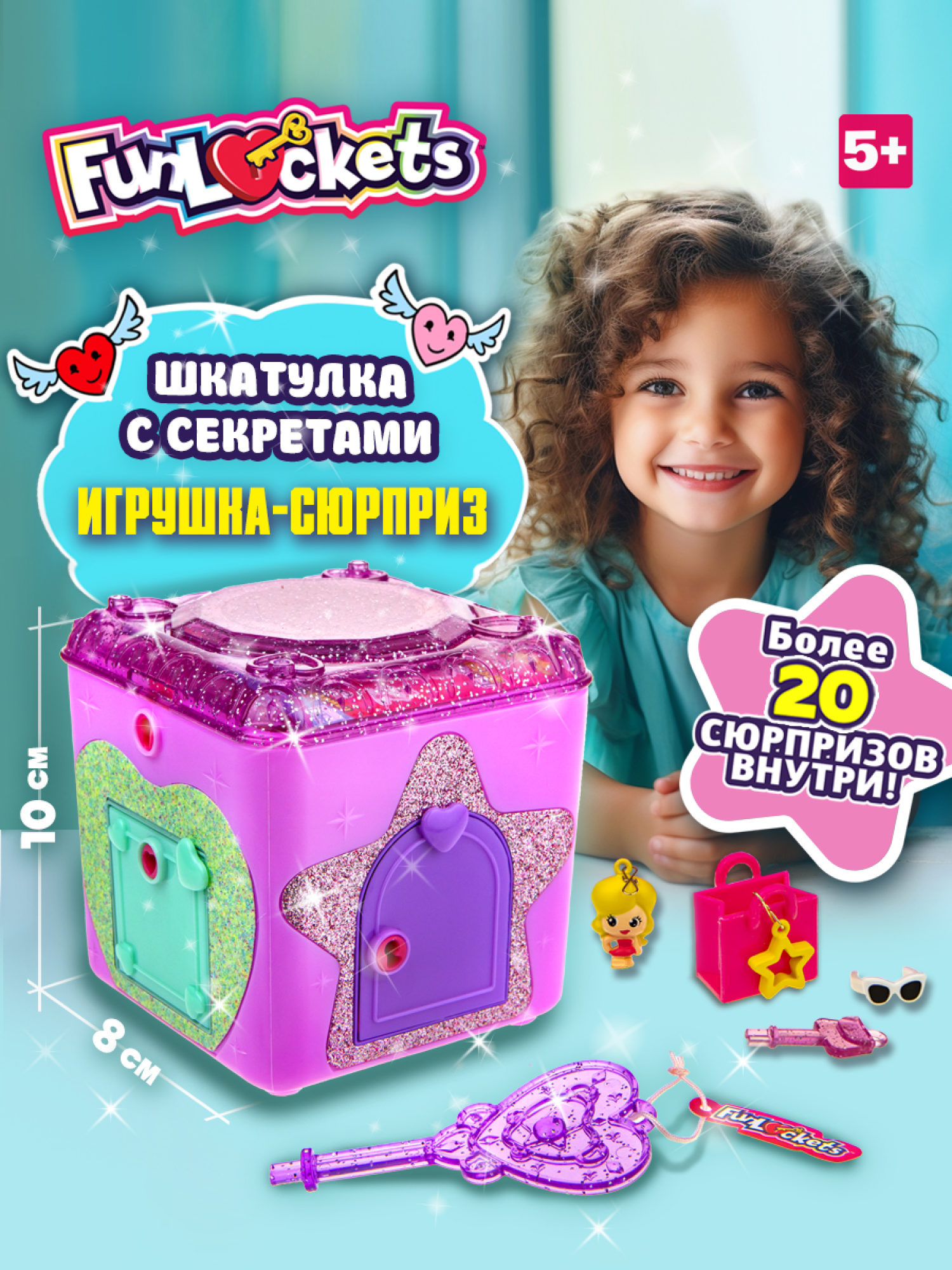 Funlockets Шкатулка с секретами, 20+ сюрпризов, игровой набор для девочки