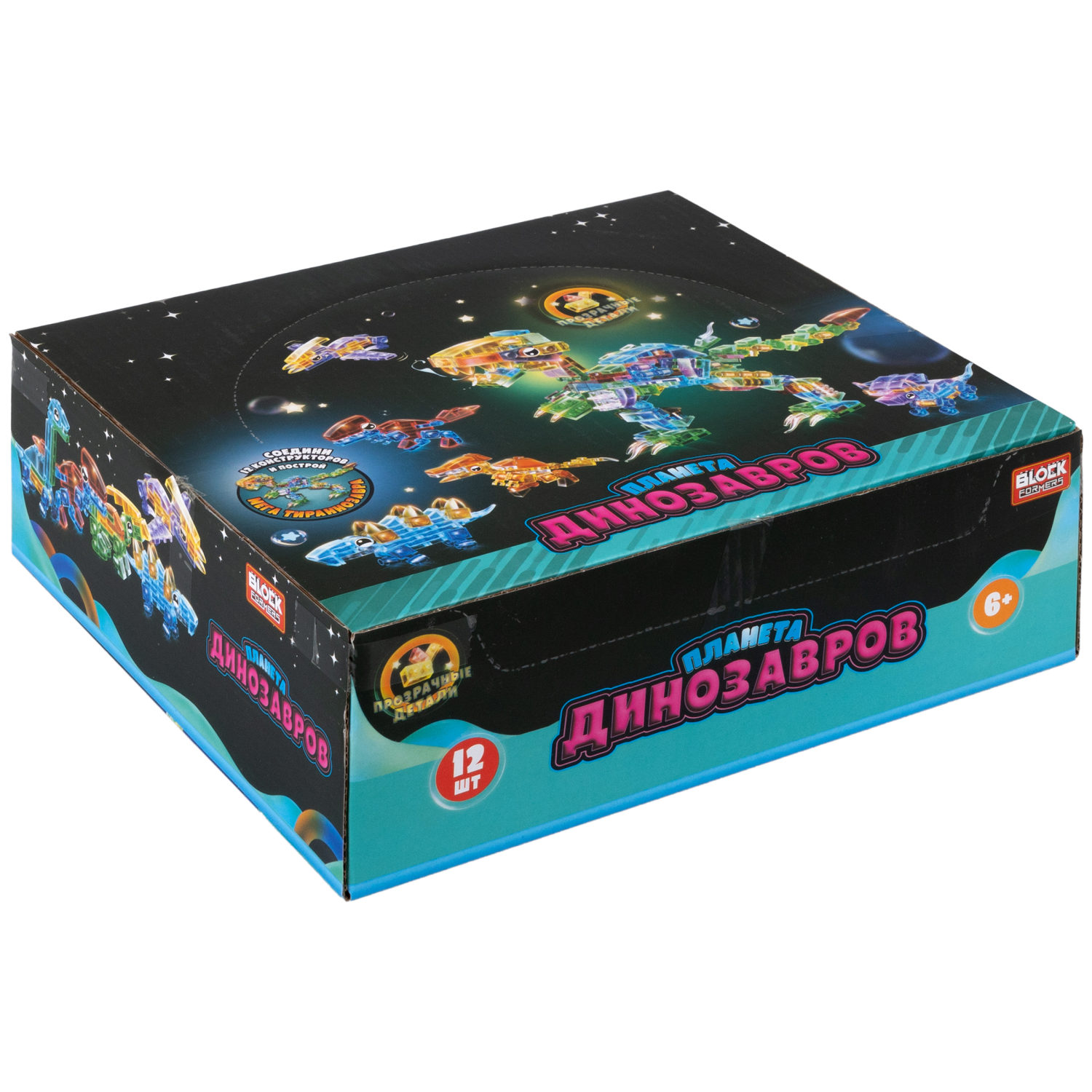 1Toy Blockformers "Планета динозавров" прозрач. блоки  (д/б 12 шт., в асс. 12 видов, коробка)