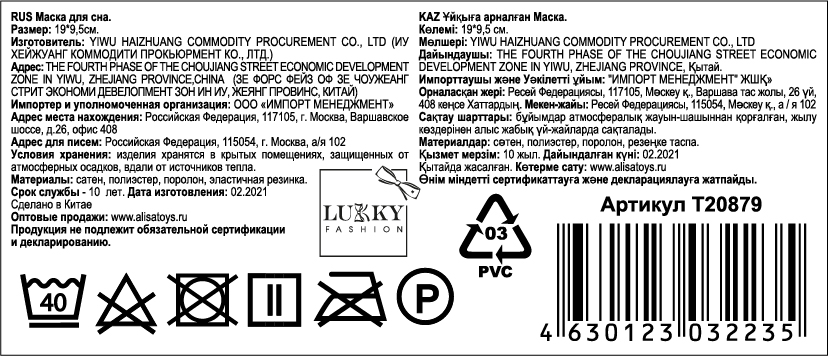 Маска для сна Lukky Fashion "Котик" белый