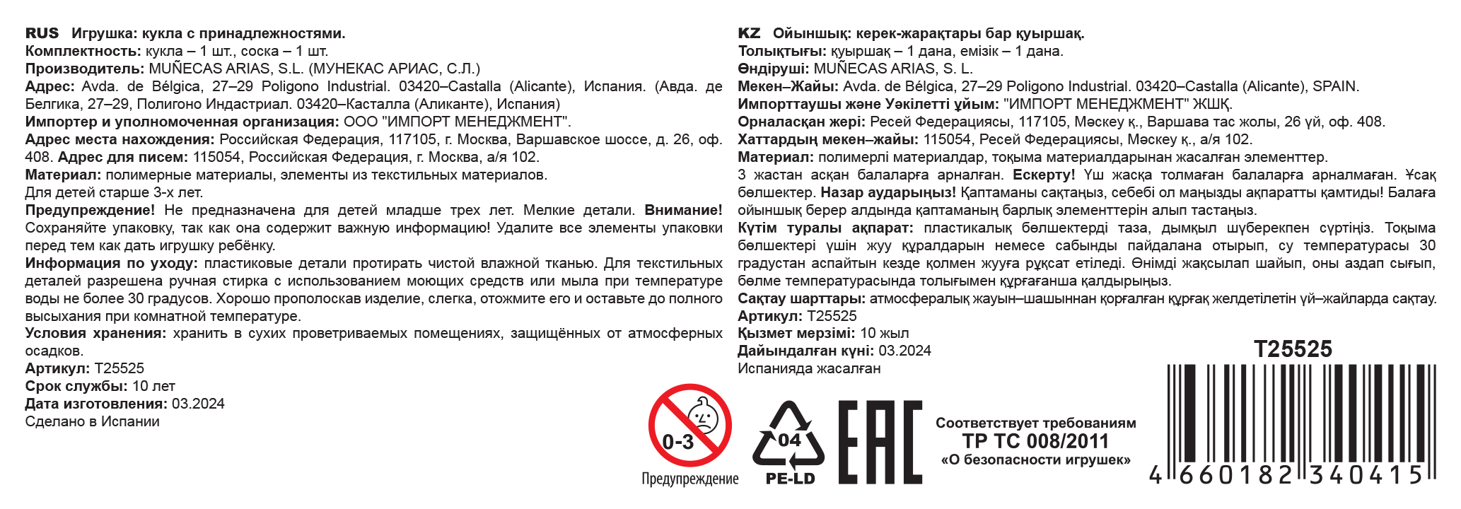 Кукла виниловая 26 см ARIAS EXPOSITOR испанская, реалистичная