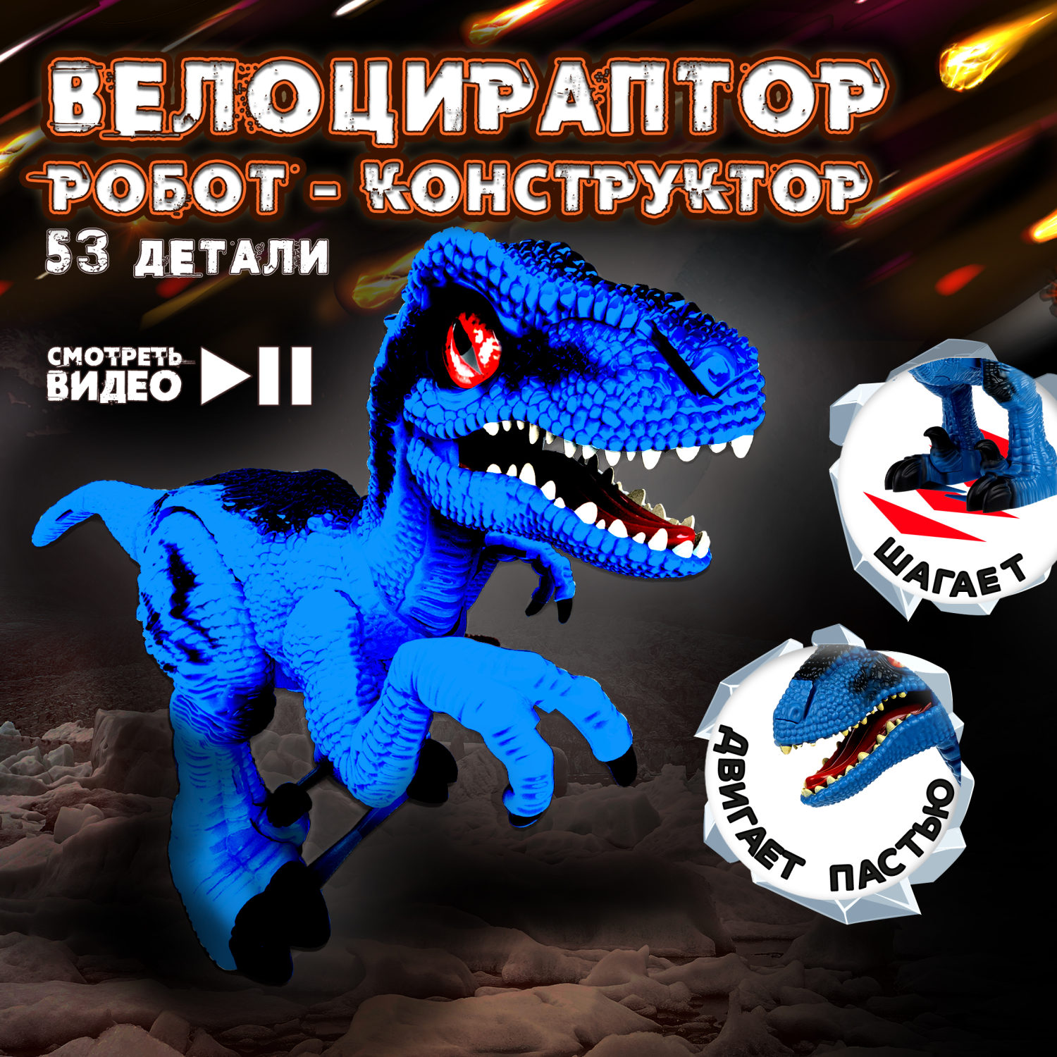 ЭКСПЕРИМЕНТАРИУМ сборная модель Констр-Монстр Велоцираптор, синий