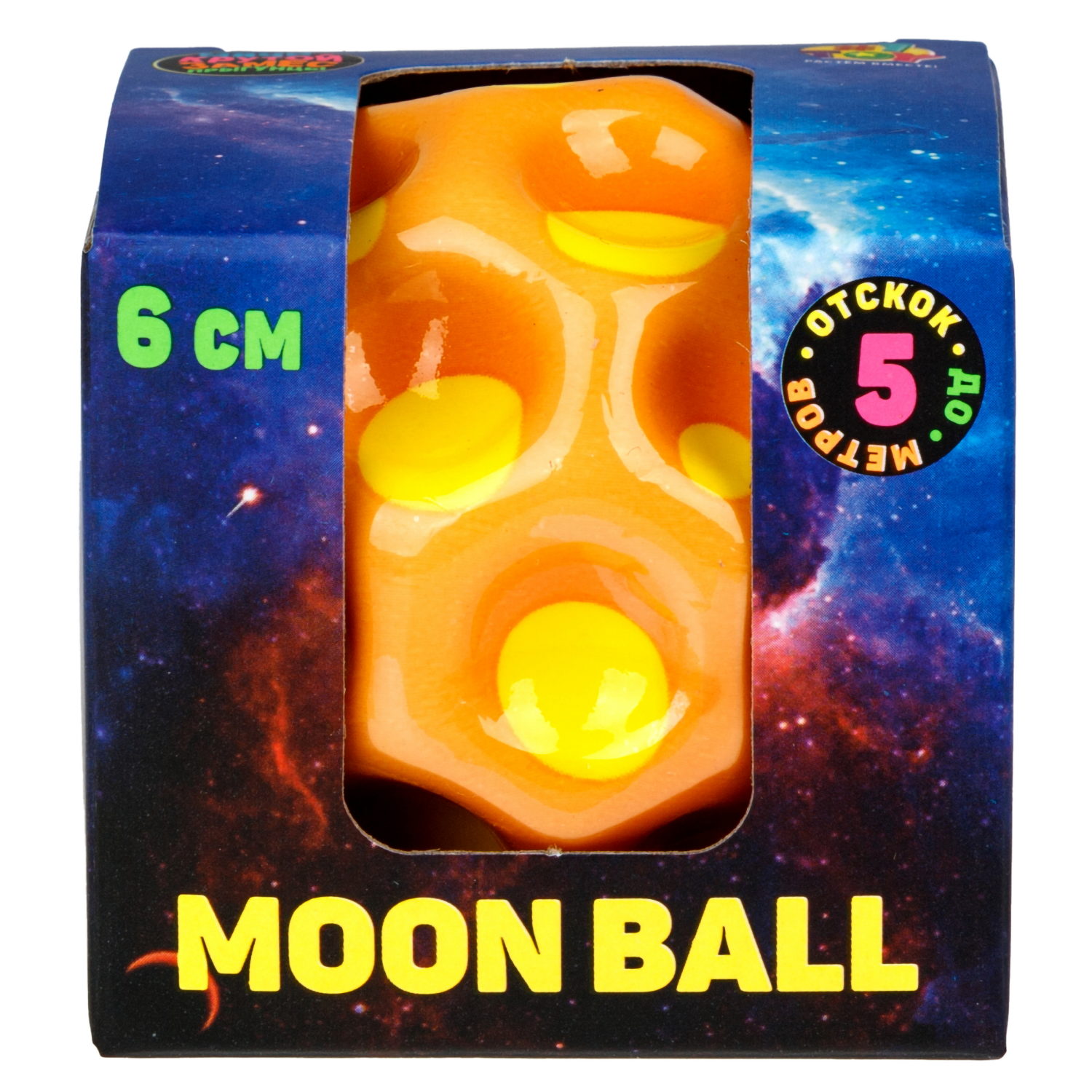 Мяч 1TOY Крутой замес Moon Ball сырный, 6 см, оранжево-желтый