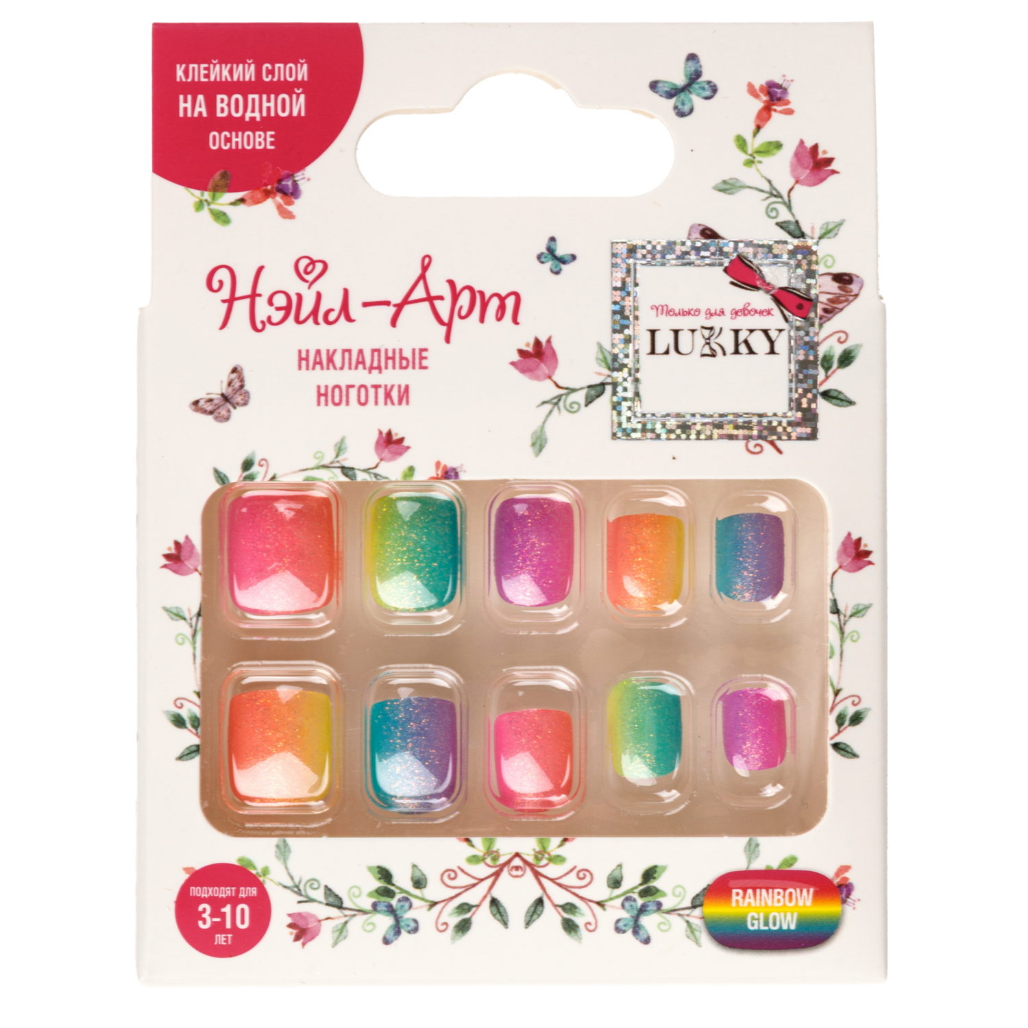 Детские накладные ногти Lukky Нэйл-Арт Rainbow Glow на липкой основе, 3-10 лет