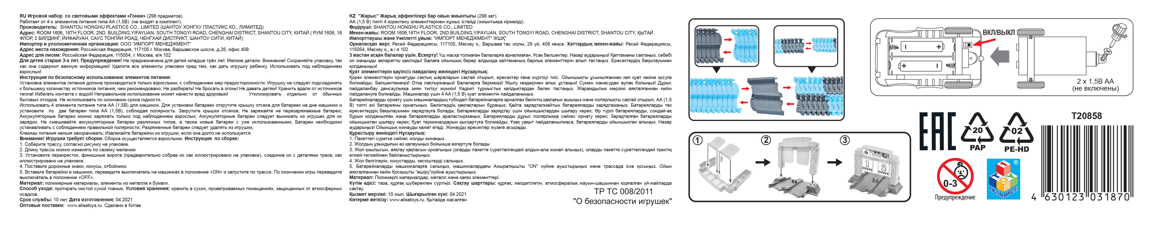 1toy гибкий трек "Гонки" 298 дет, финишные ворота, перекресток, дорожные знаки, 2 машинки свет, в кор. 41,5*32*10см