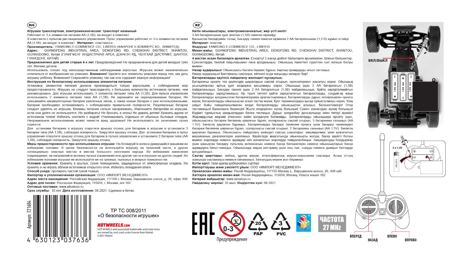 Машинка на пульте управления Hot Wheels Хот вилс Багги на радиоуправлении, внедорожник, джип