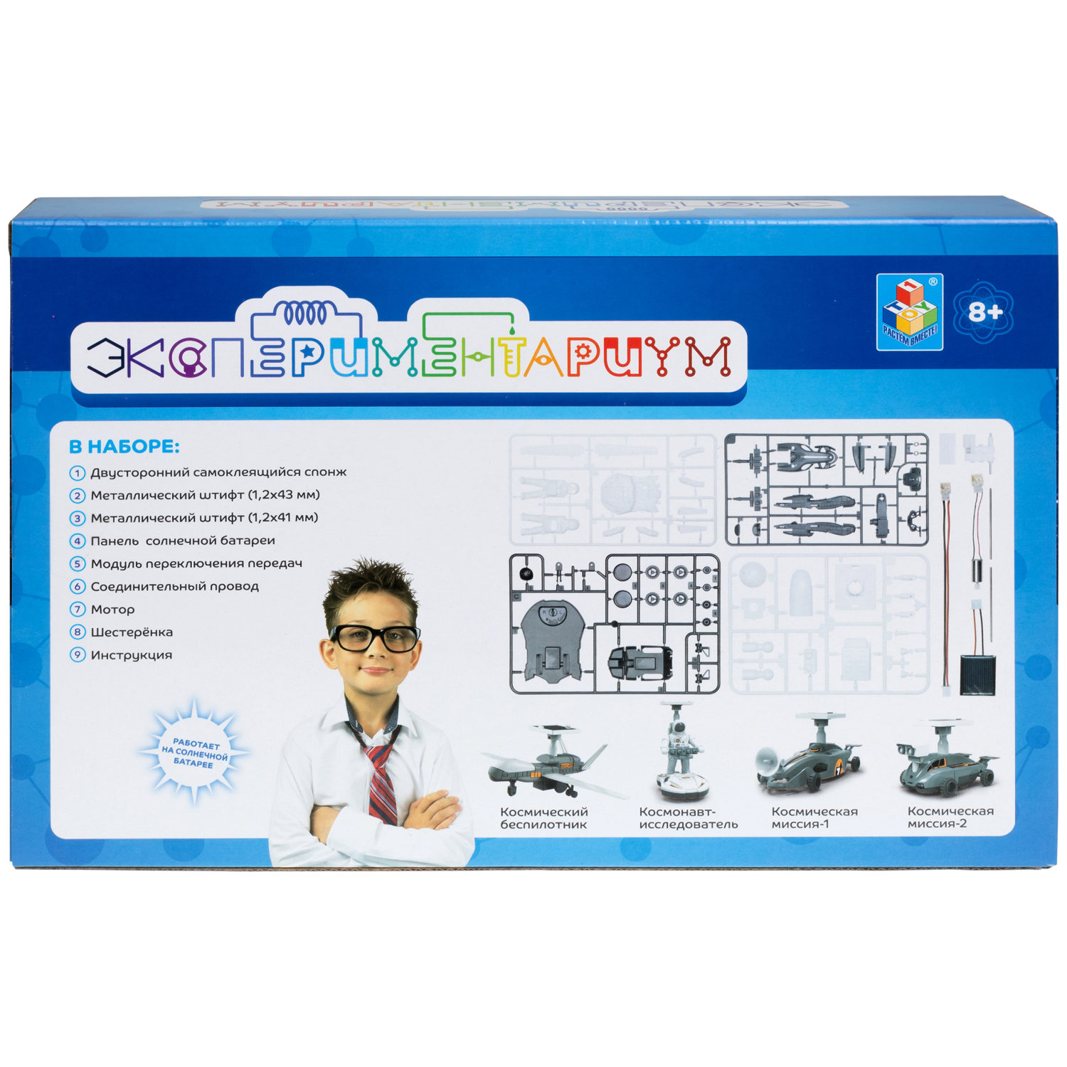 Научный набор физика для опытов 1TOY ЭКСПЕРИМЕНТАРИУМ Космический флот 4 в 1 на солнечной батарее, эксперименты для детей, подарок для мальчиков и девочек, интересные штучки