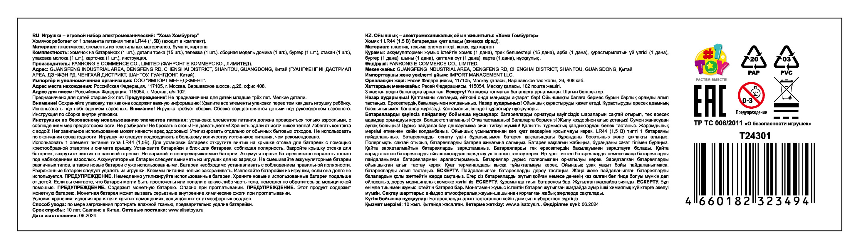 Хома Дома. Игровой набор "Хома Хомбургер" с плюшевым питомцем, в коробоке 39,5х28х14,5 см