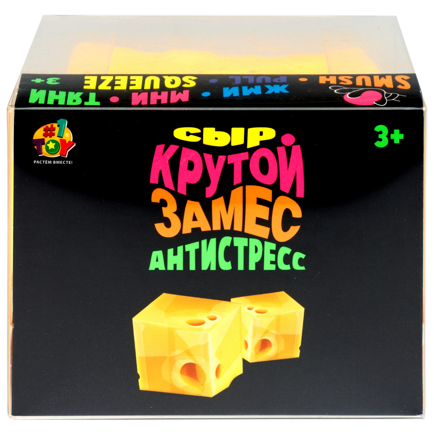 Антистресс-игрушка 1TOY Крутой замес сыр, 12 см
