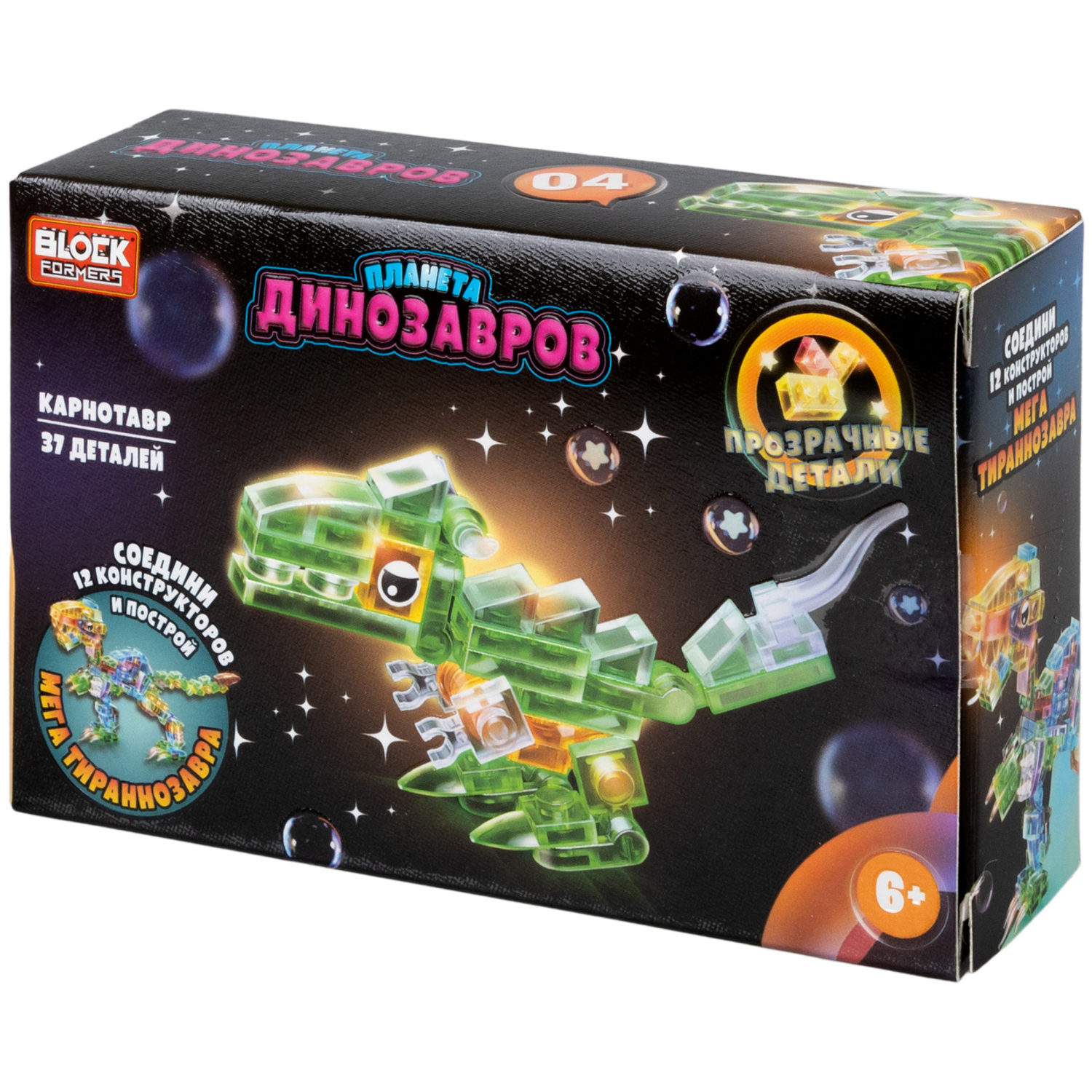 1Toy Blockformers "Планета динозавров" прозрач. блоки  (д/б 12 шт., в асс. 12 видов, коробка)