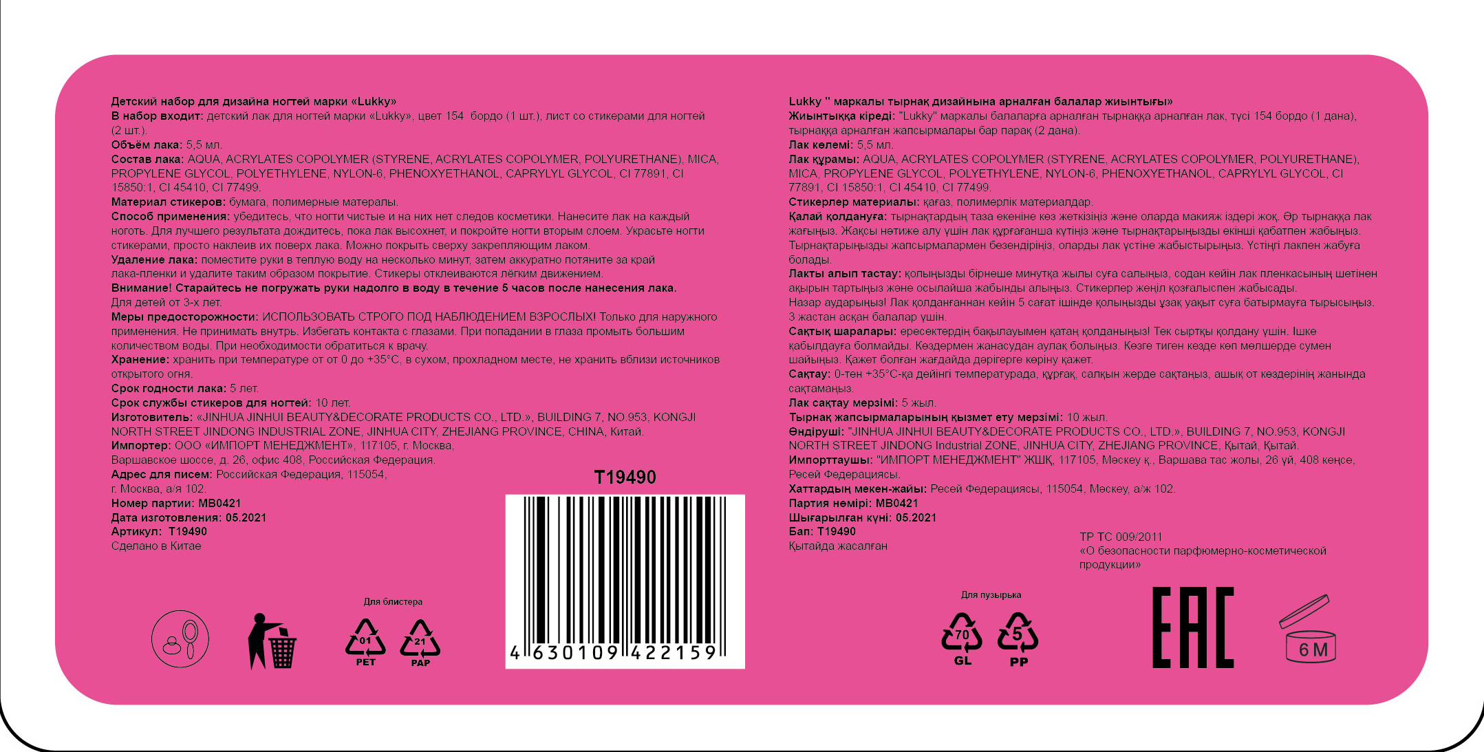 Набор для маникюра детский LUKKY Нэйл-Дизайн #2 Мемы: лак для ногтей на водной основе бордо и наклейки