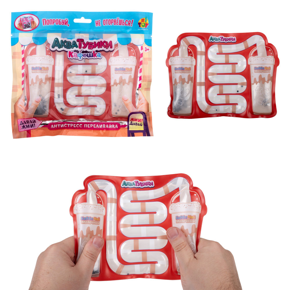 Акватубики 1TOY Кафешка: Баббл Чай молочный, антистресс переливайка