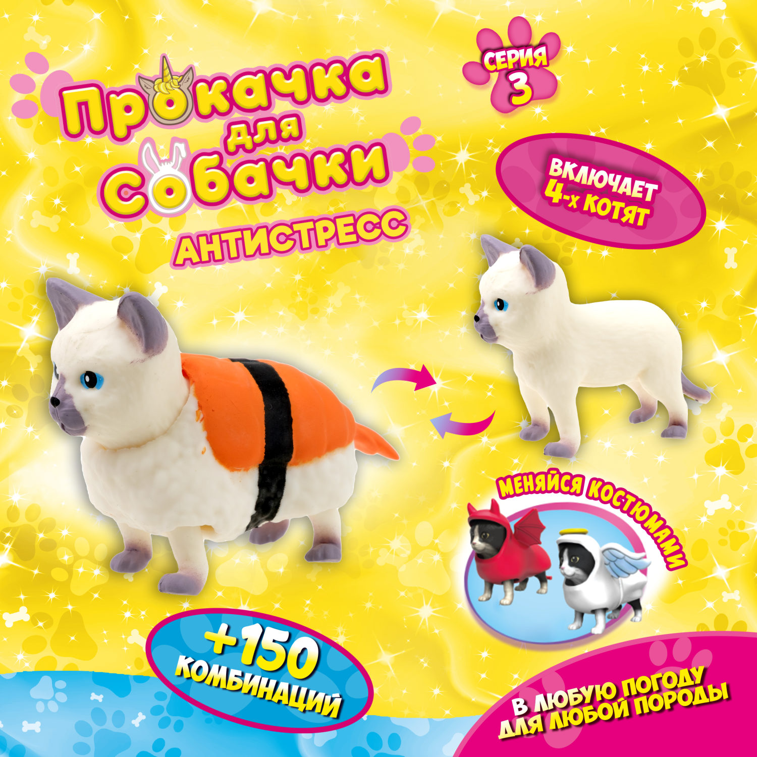 Антистресс игрушка 1TOY Прокачка для собачки серия 3, тянущаяся кошечка в костюмчике, тянучка Сиамская - суши