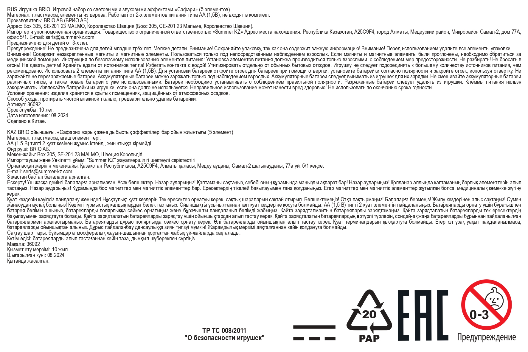 Динозавр и извергающийся вулкан BRIO со светом, звуком, паром, для деревянной железной дороги