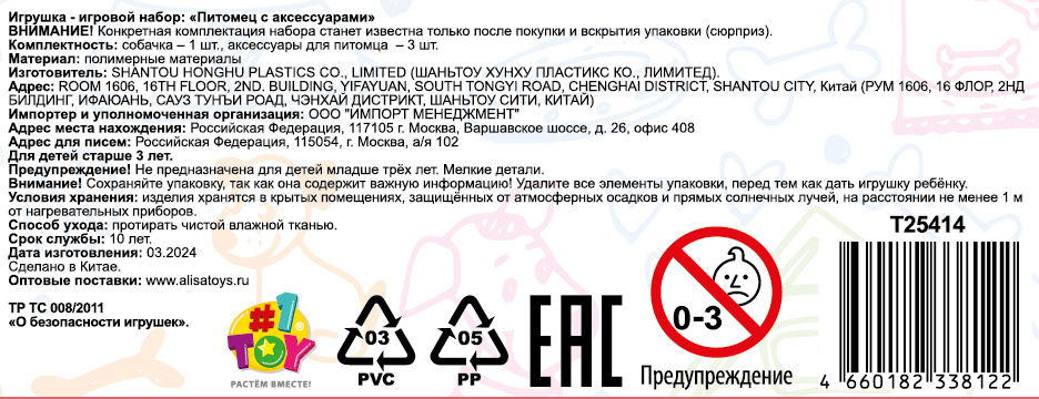 1TOY игровой набор Собачка с аксессуарами, в шаре, 6 видов в ассортименте