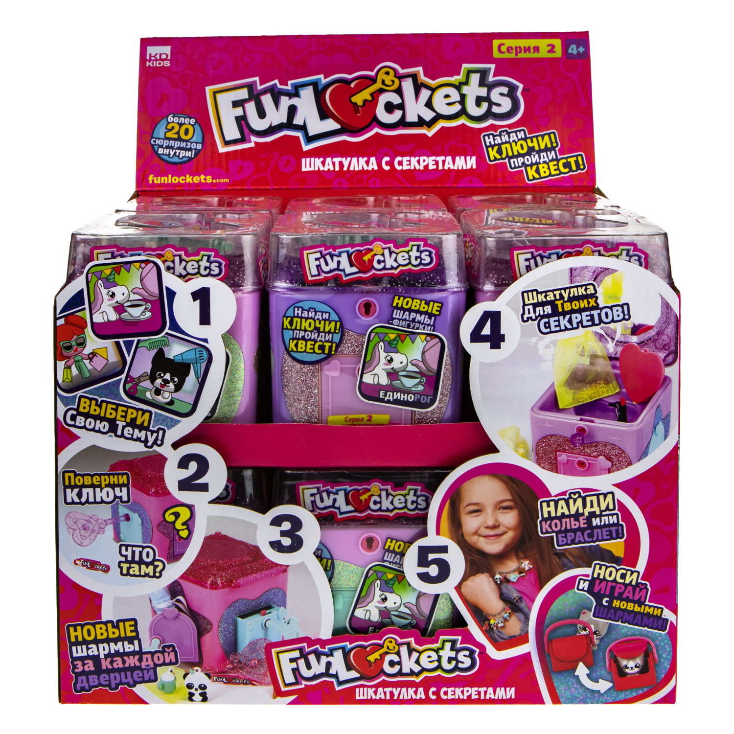 Funlockets Шкатулка с секретами, 20+ сюрпризов, игровой набор для девочки